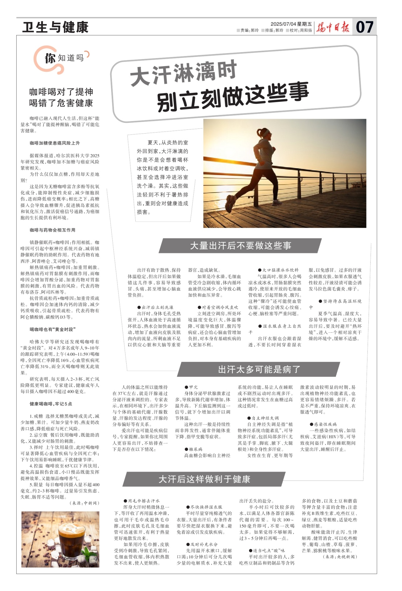 第七版：卫生与健康
