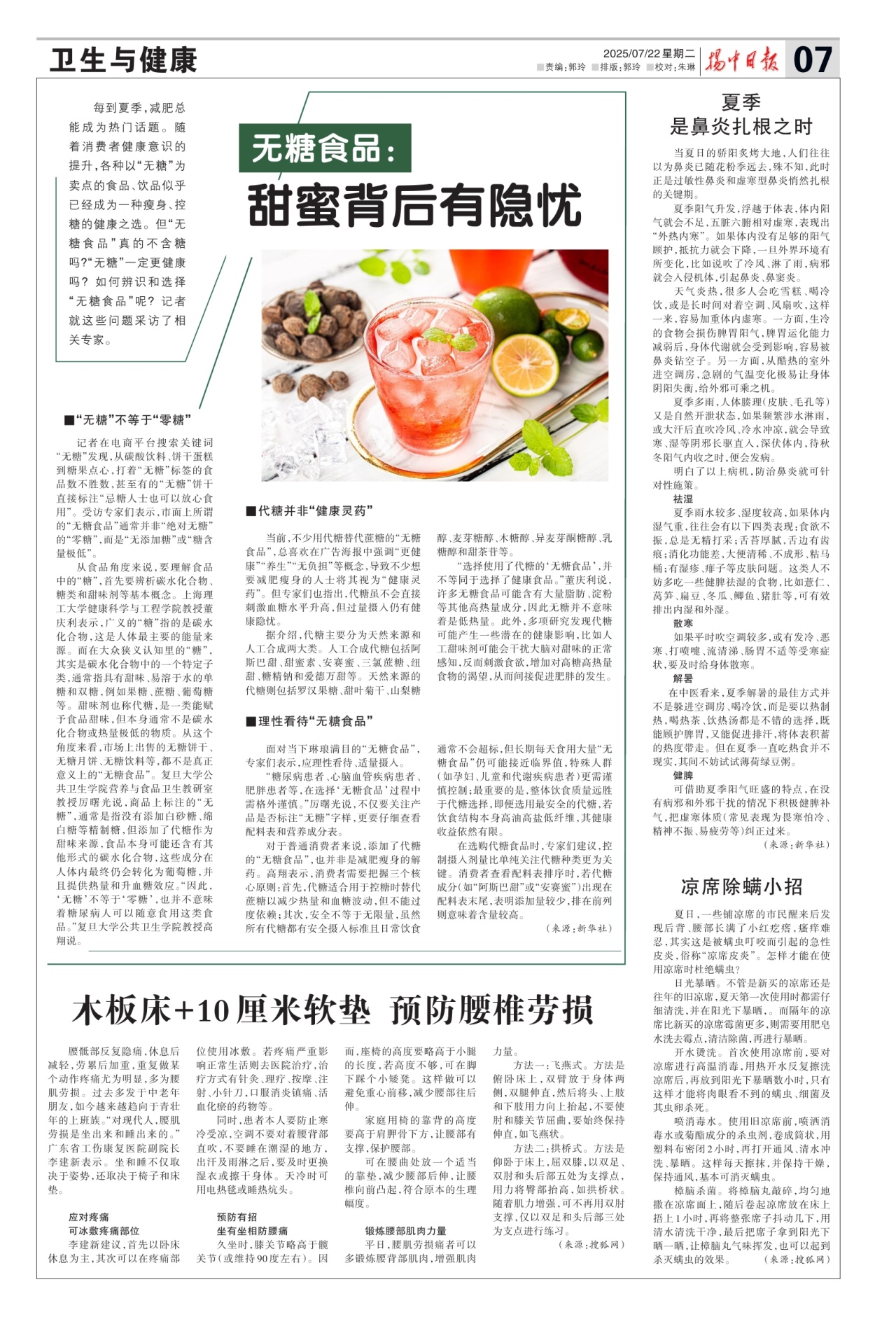 第七版：卫生与健康