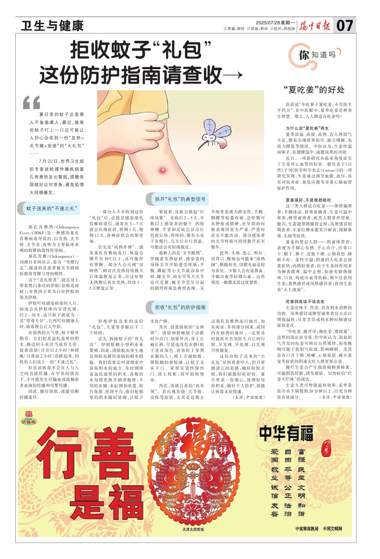 第七版：卫生与健康