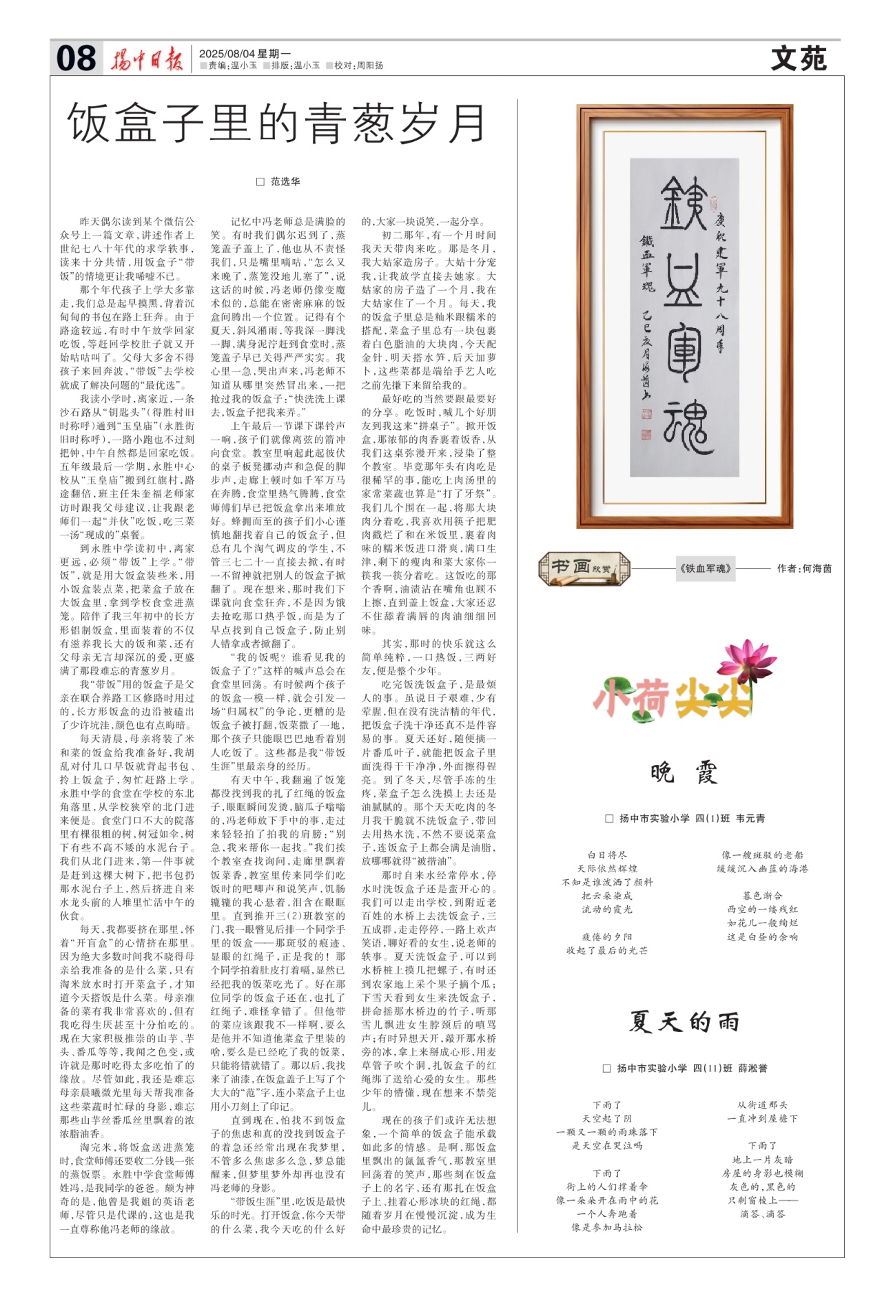 第八版：文苑