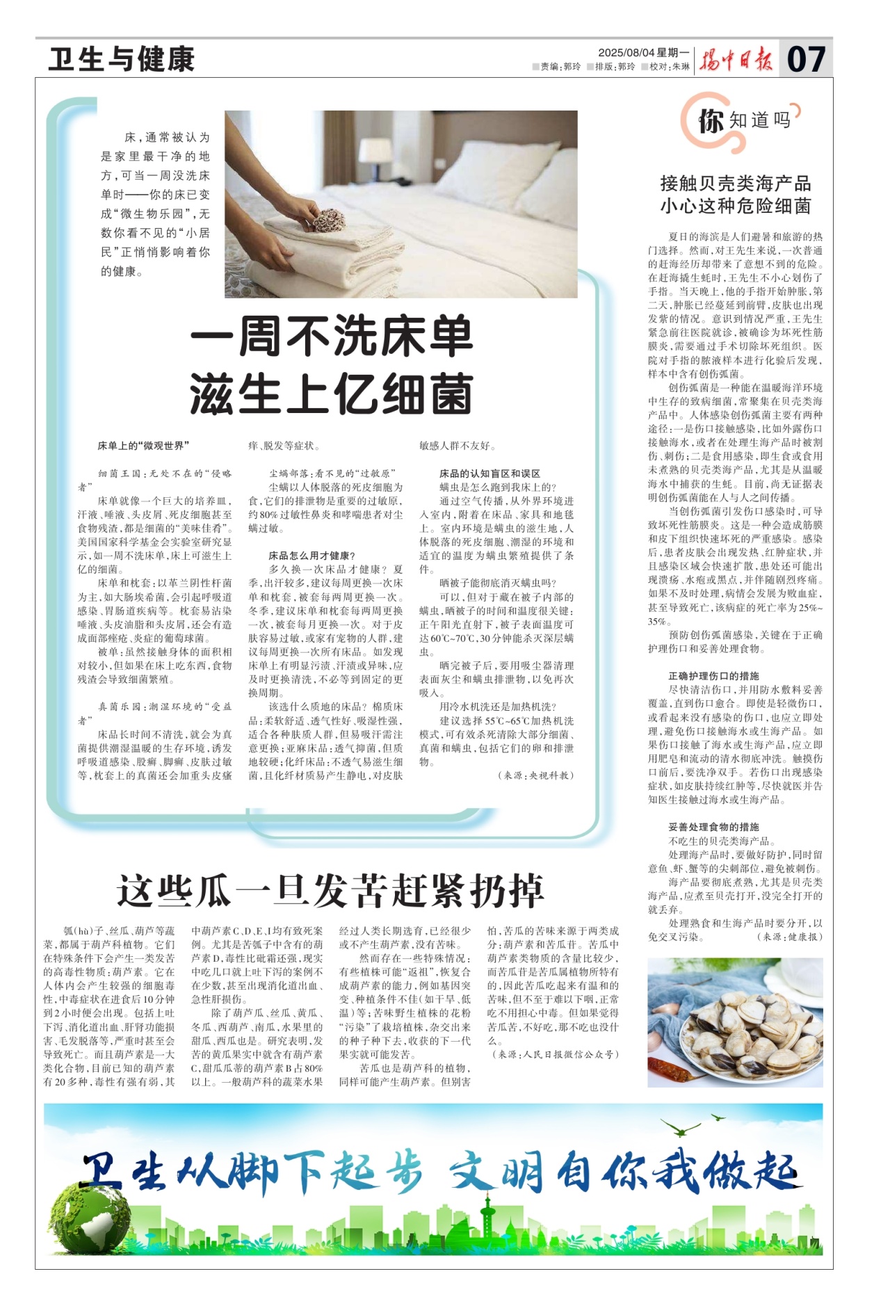 第七版：卫生与健康