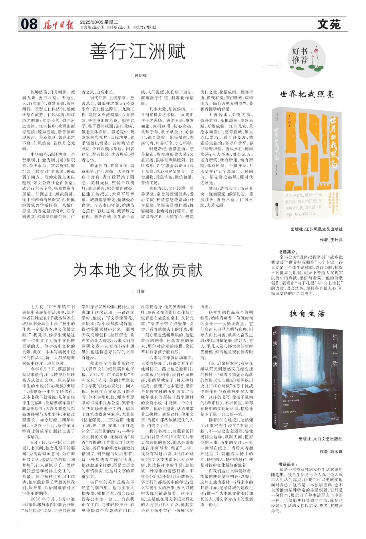 第八版：文苑