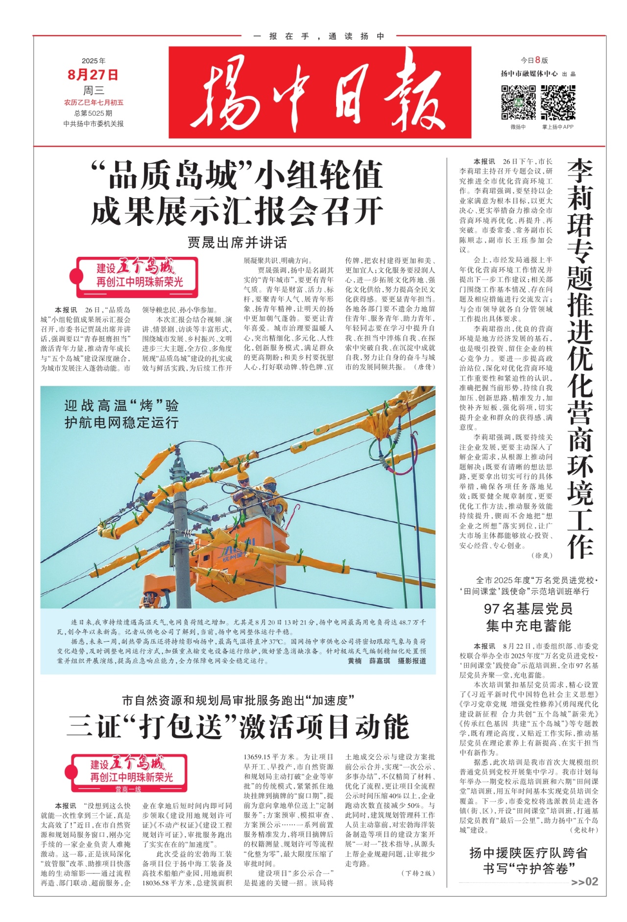 第一版：要闻