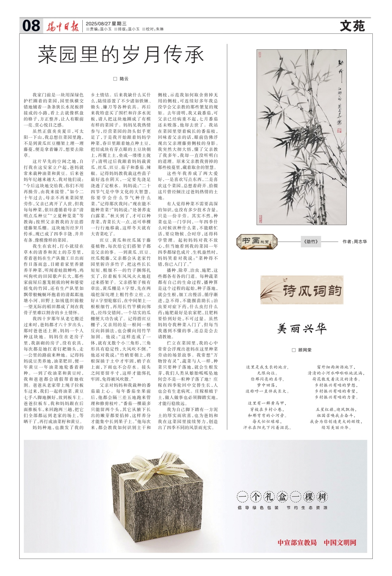 第八版：文苑