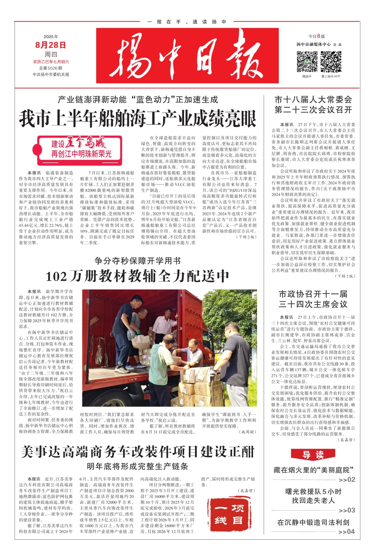 第一版：要闻