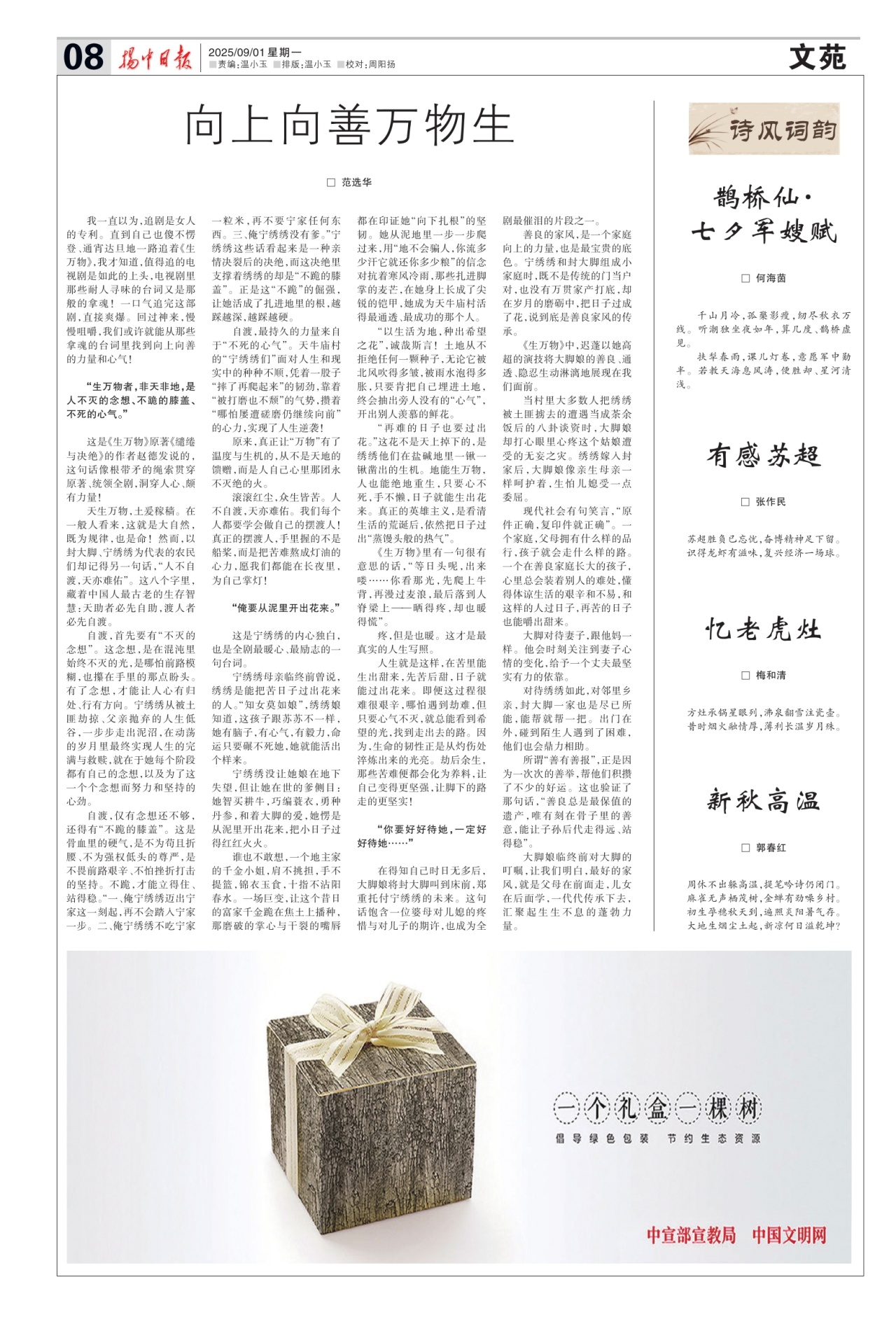 第八版：文苑