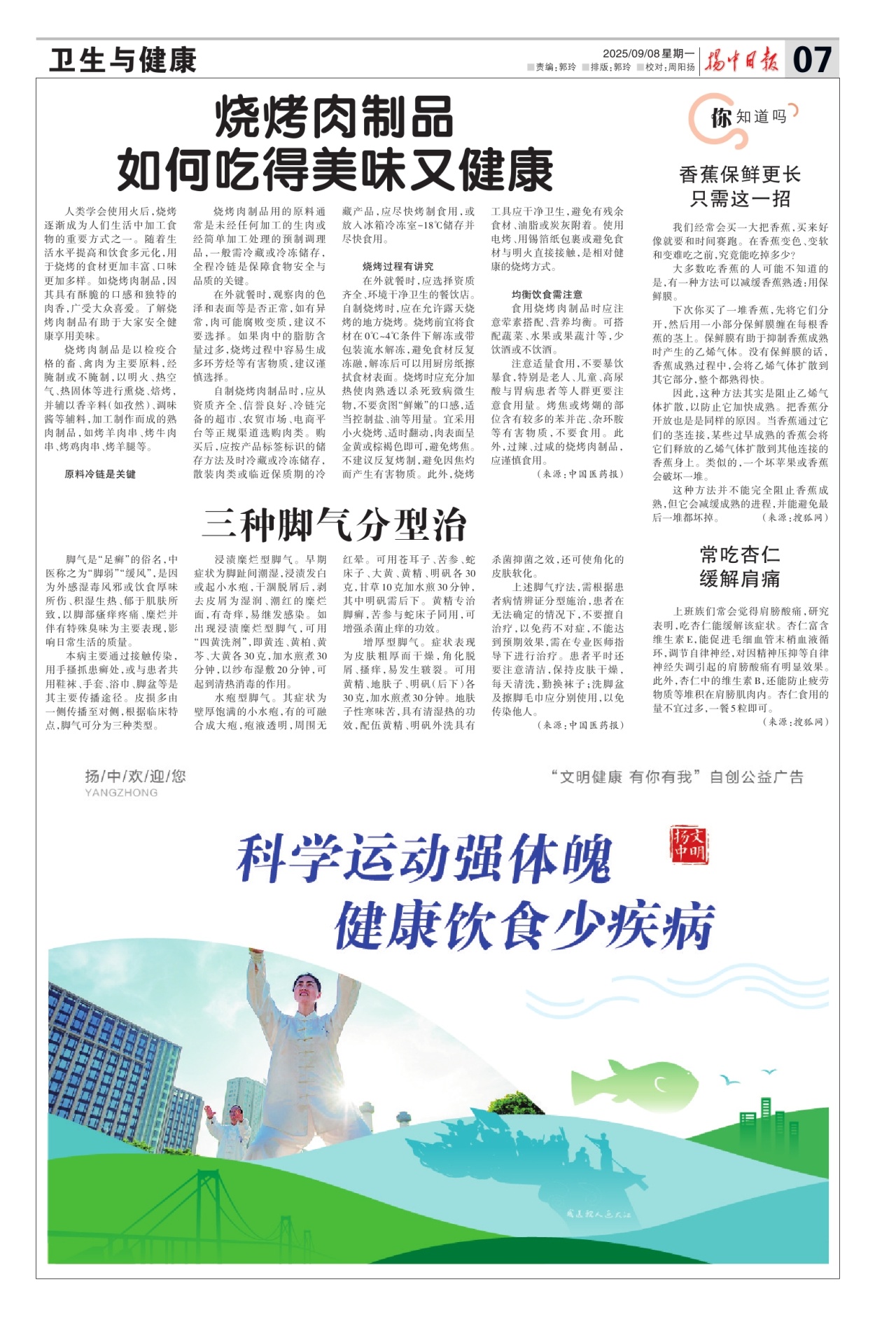 第七版：卫生与健康