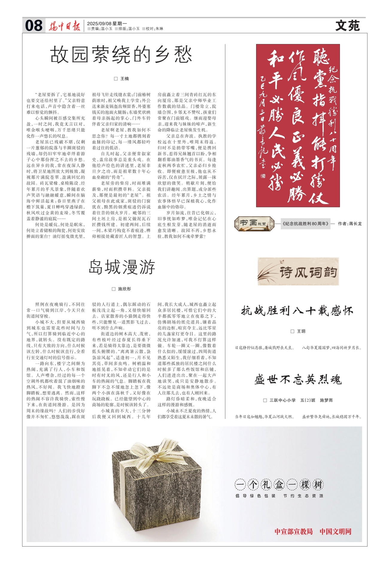 第八版：文苑