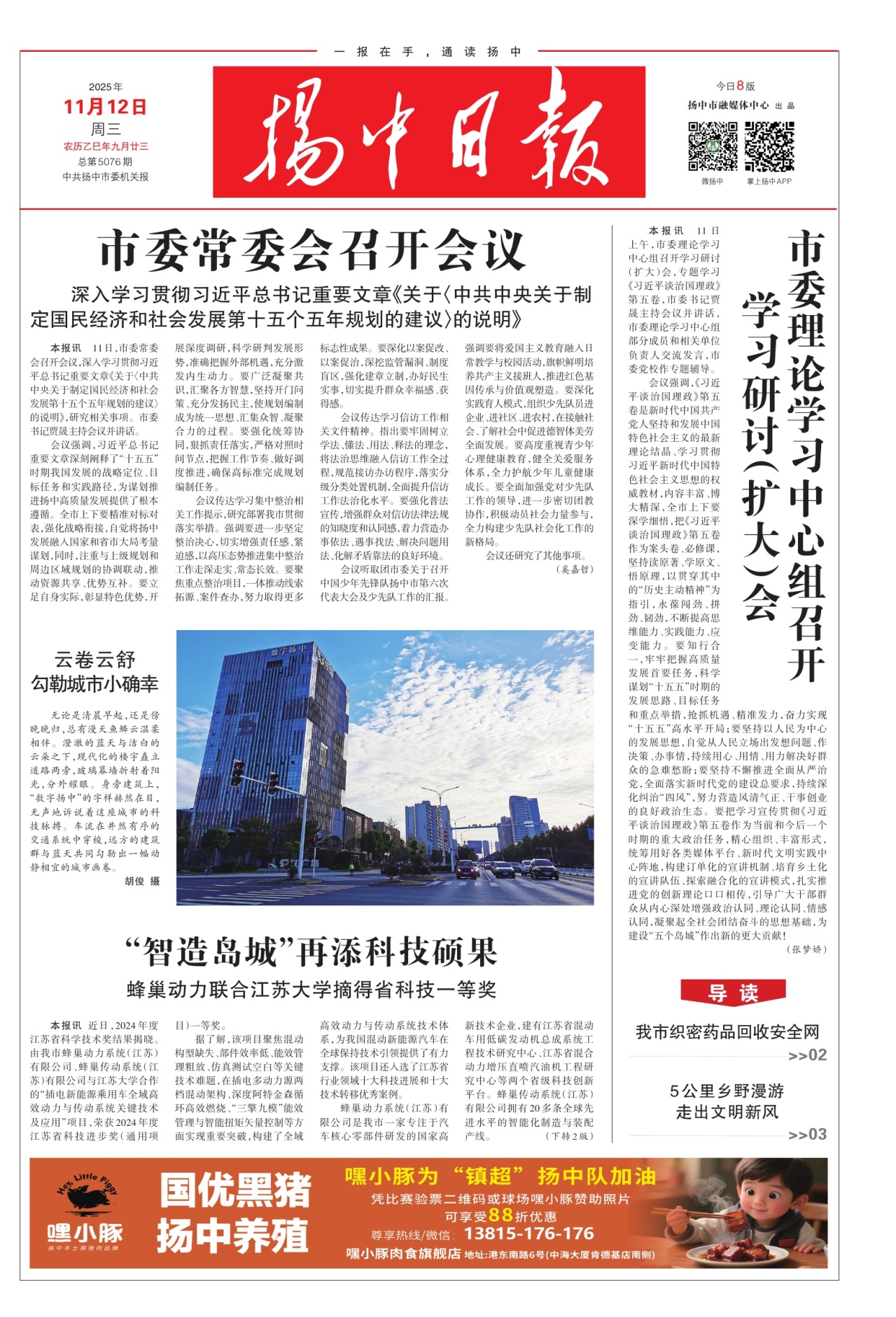 第一版：要闻
