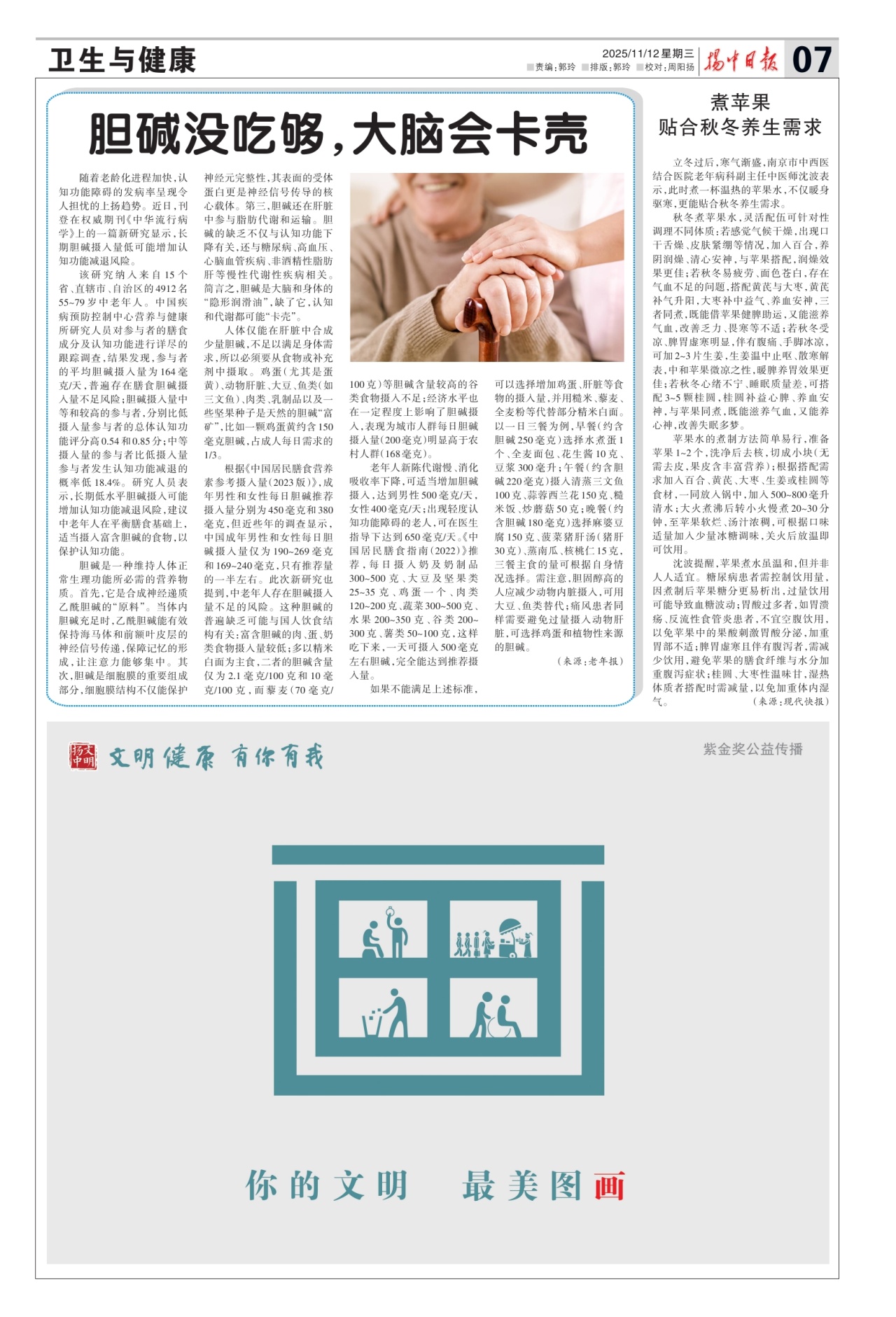 第七版：卫生与健康