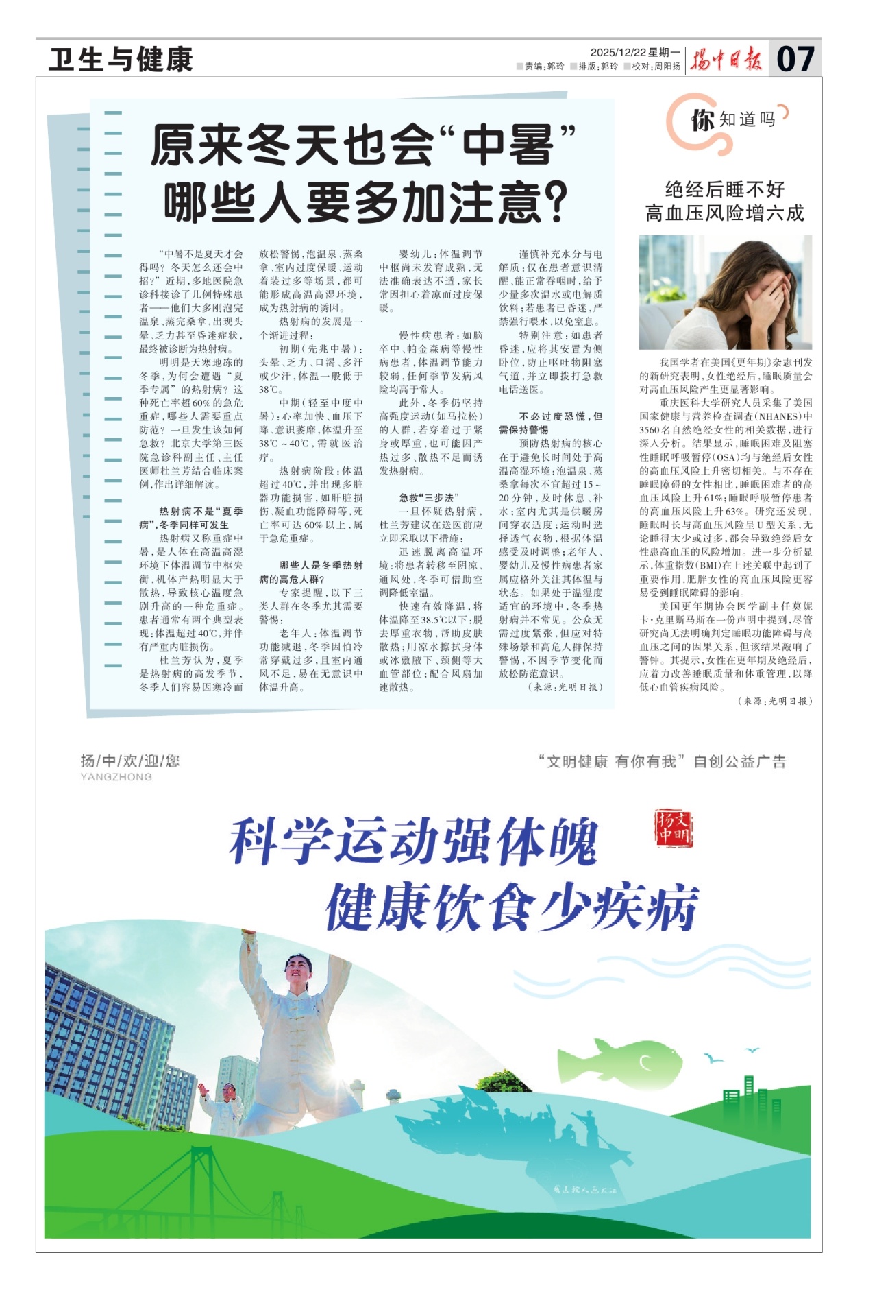 第七版：卫生与健康