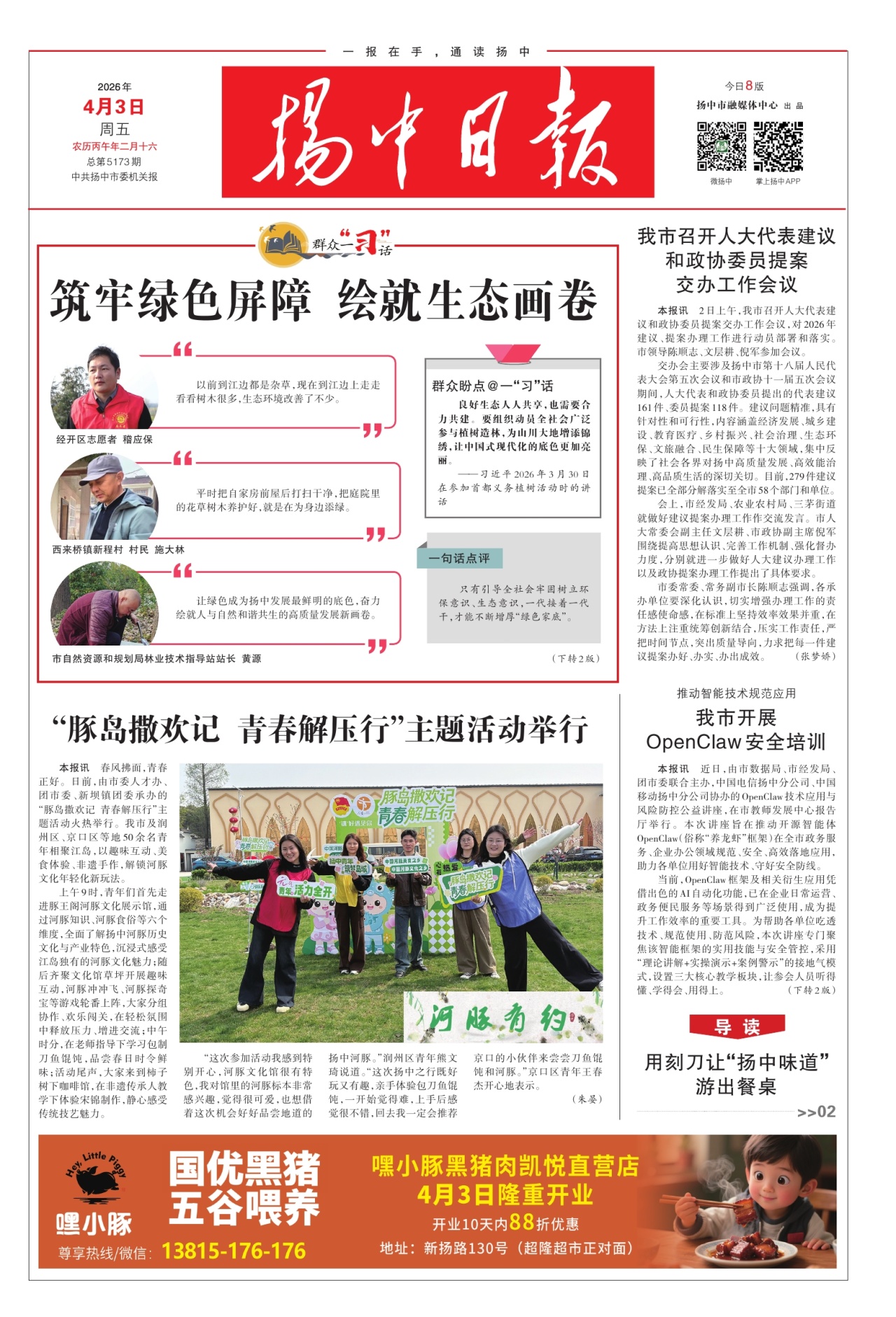 第一版：要闻
