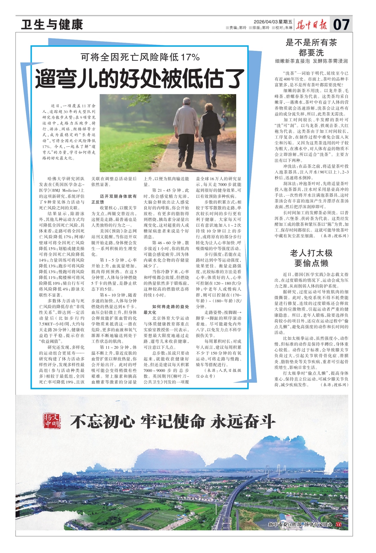 第七版：卫生与健康