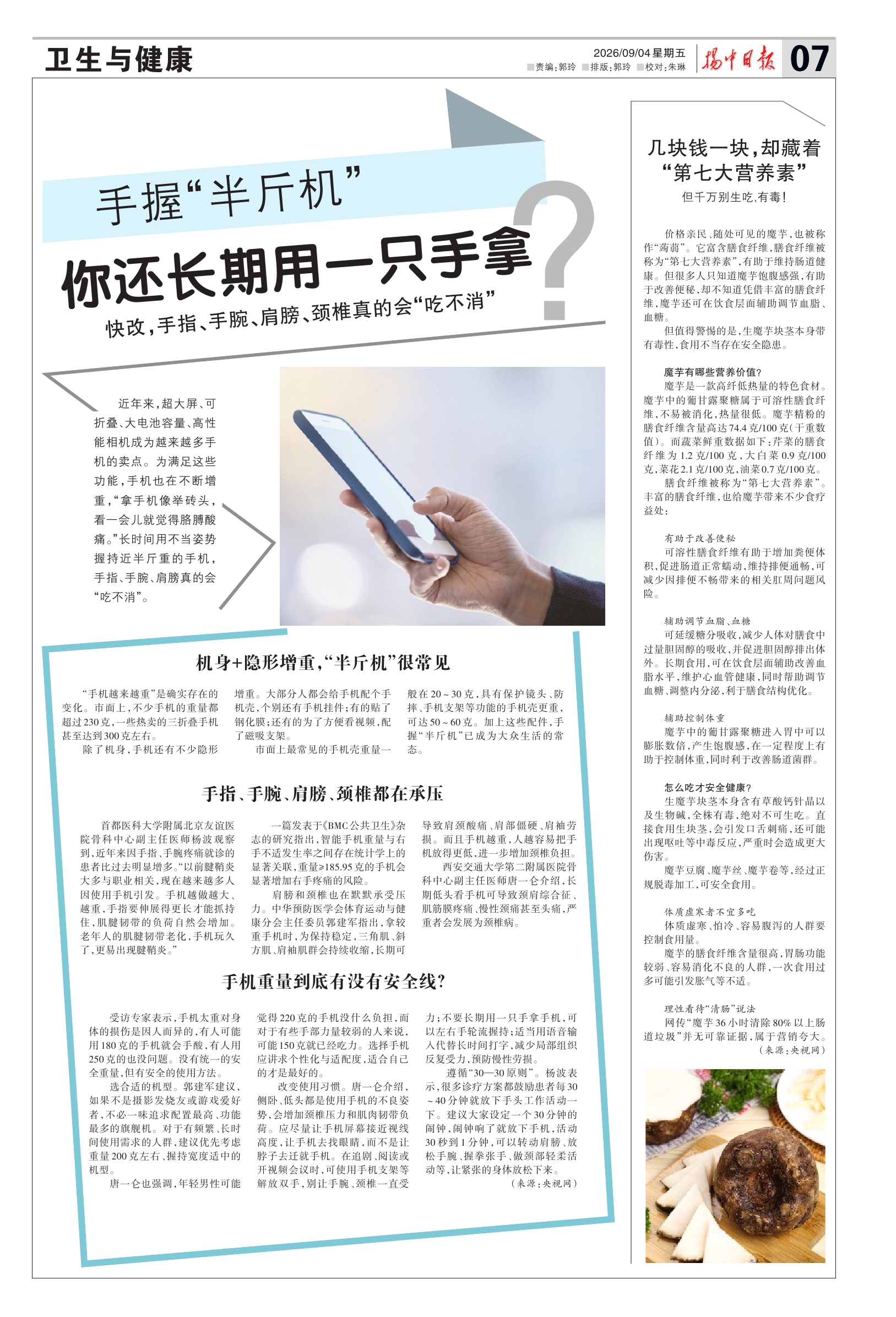 第七版：卫生与健康