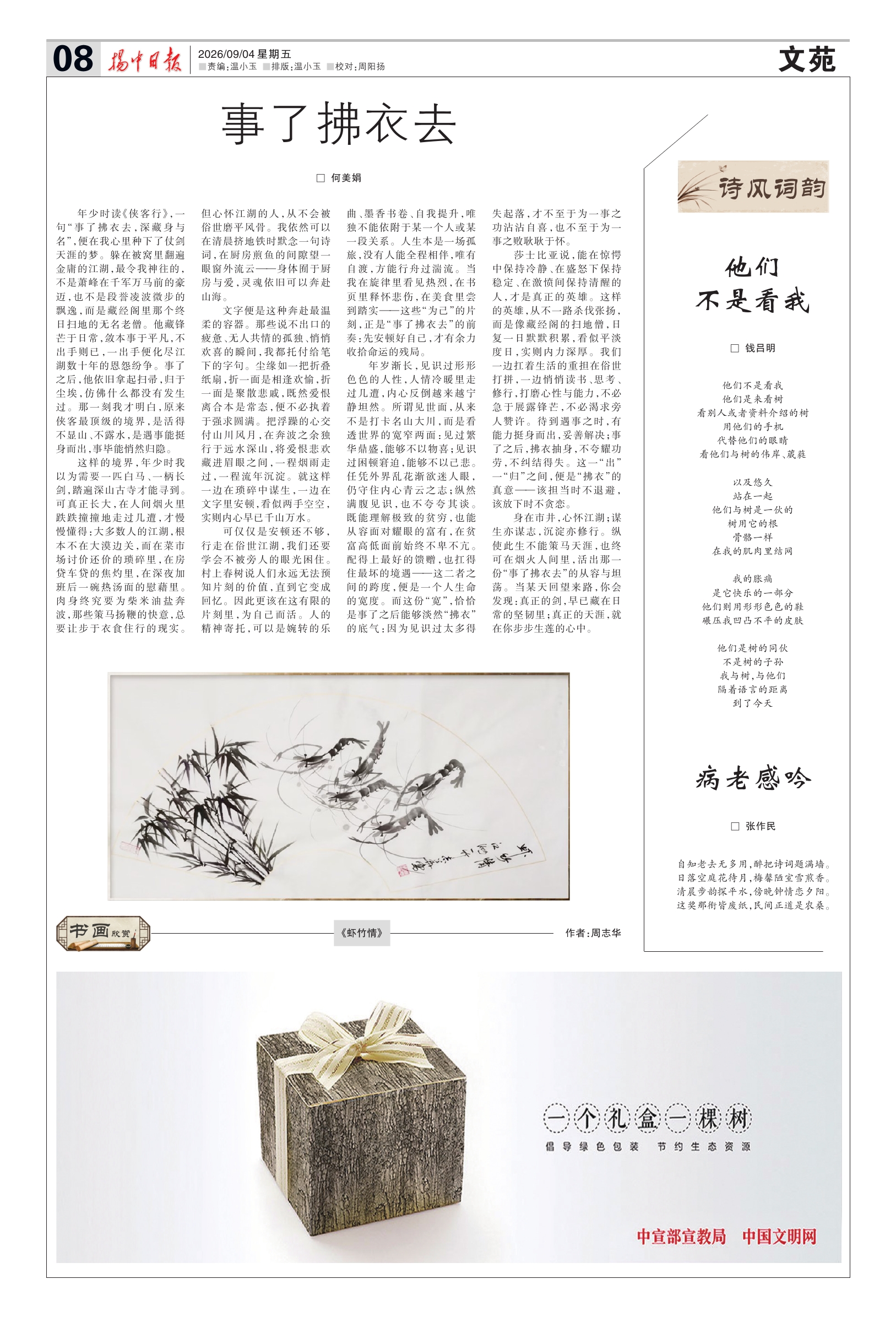 第八版：文苑