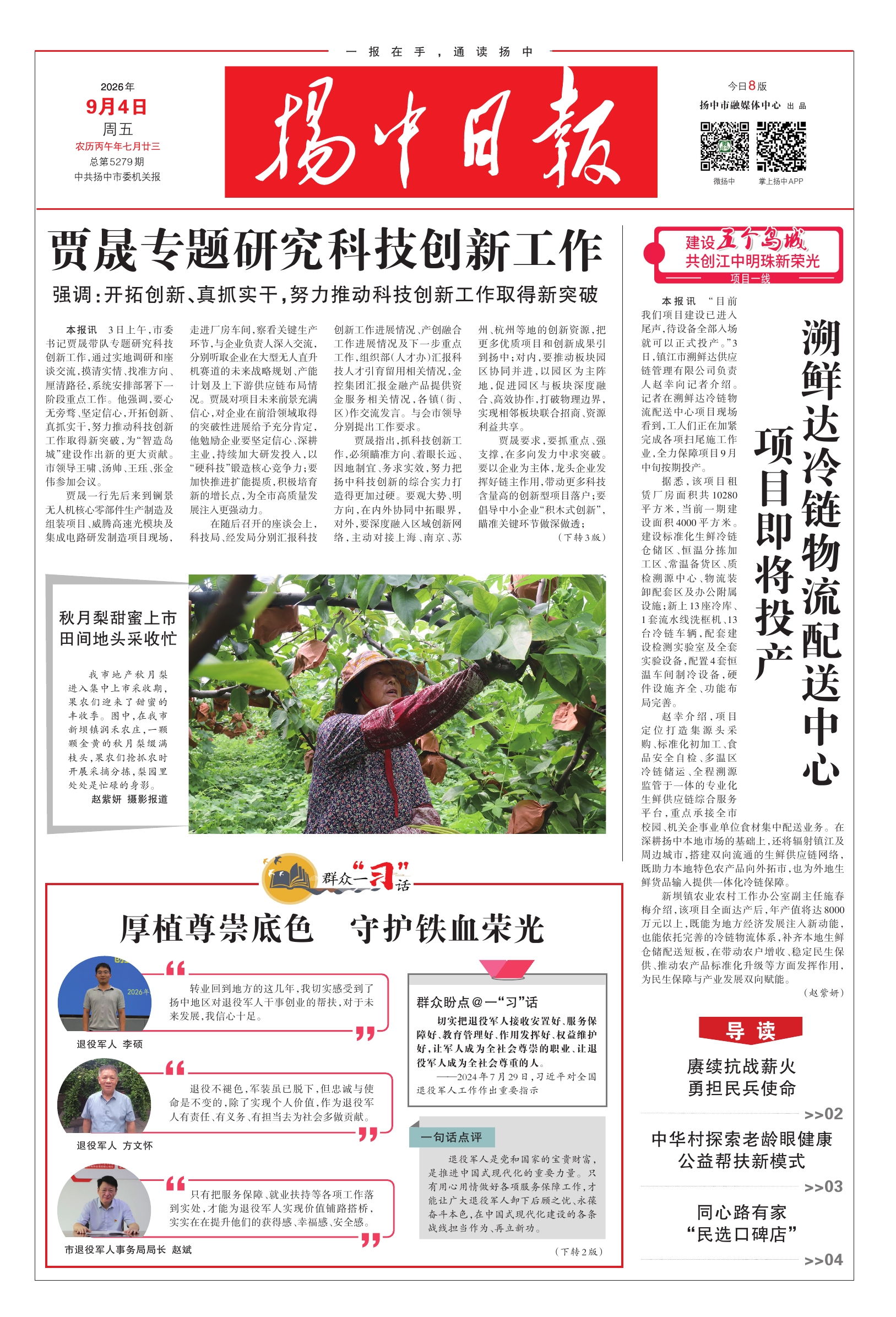 第一版：要闻
