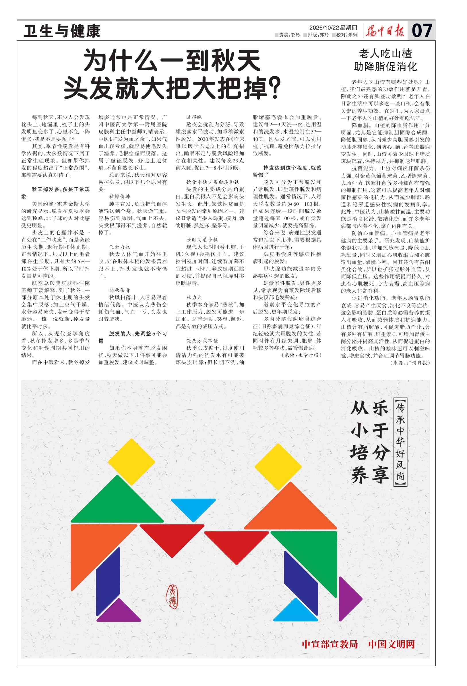 第七版：卫生与健康