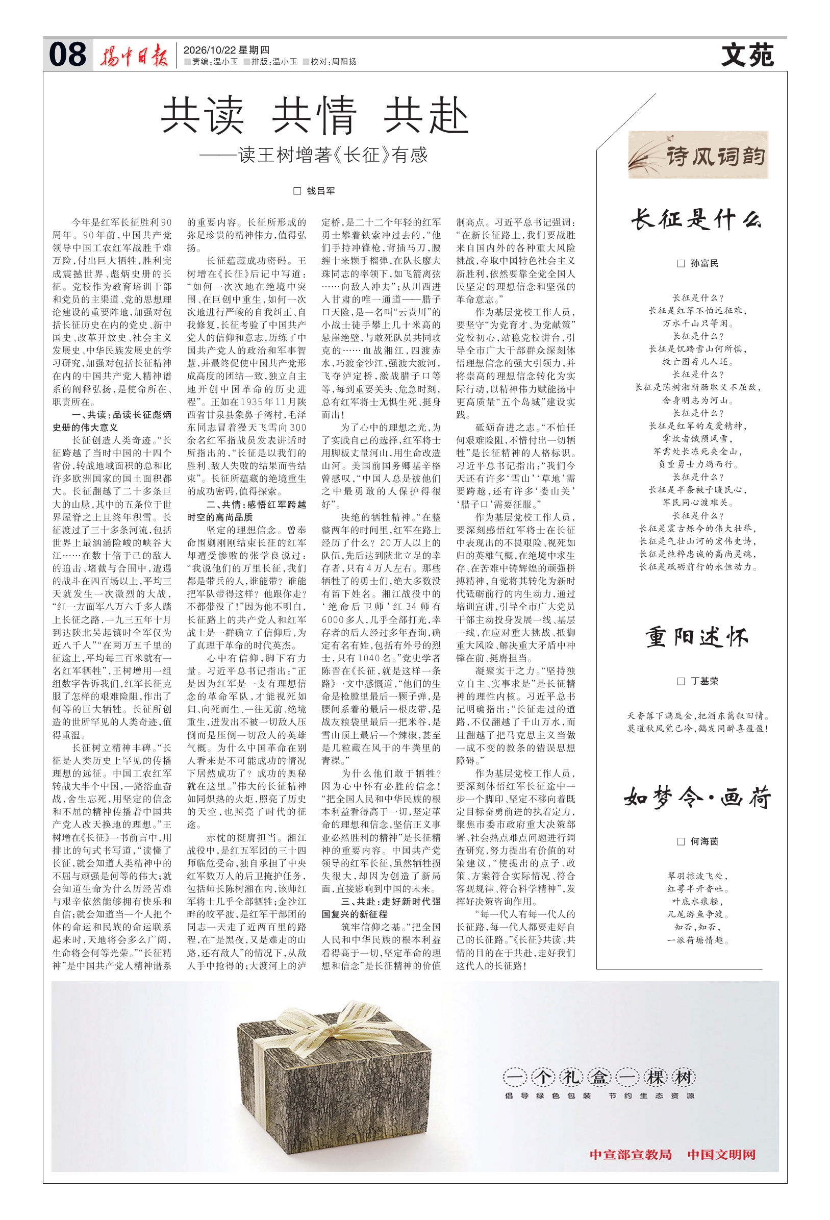 第八版：文苑