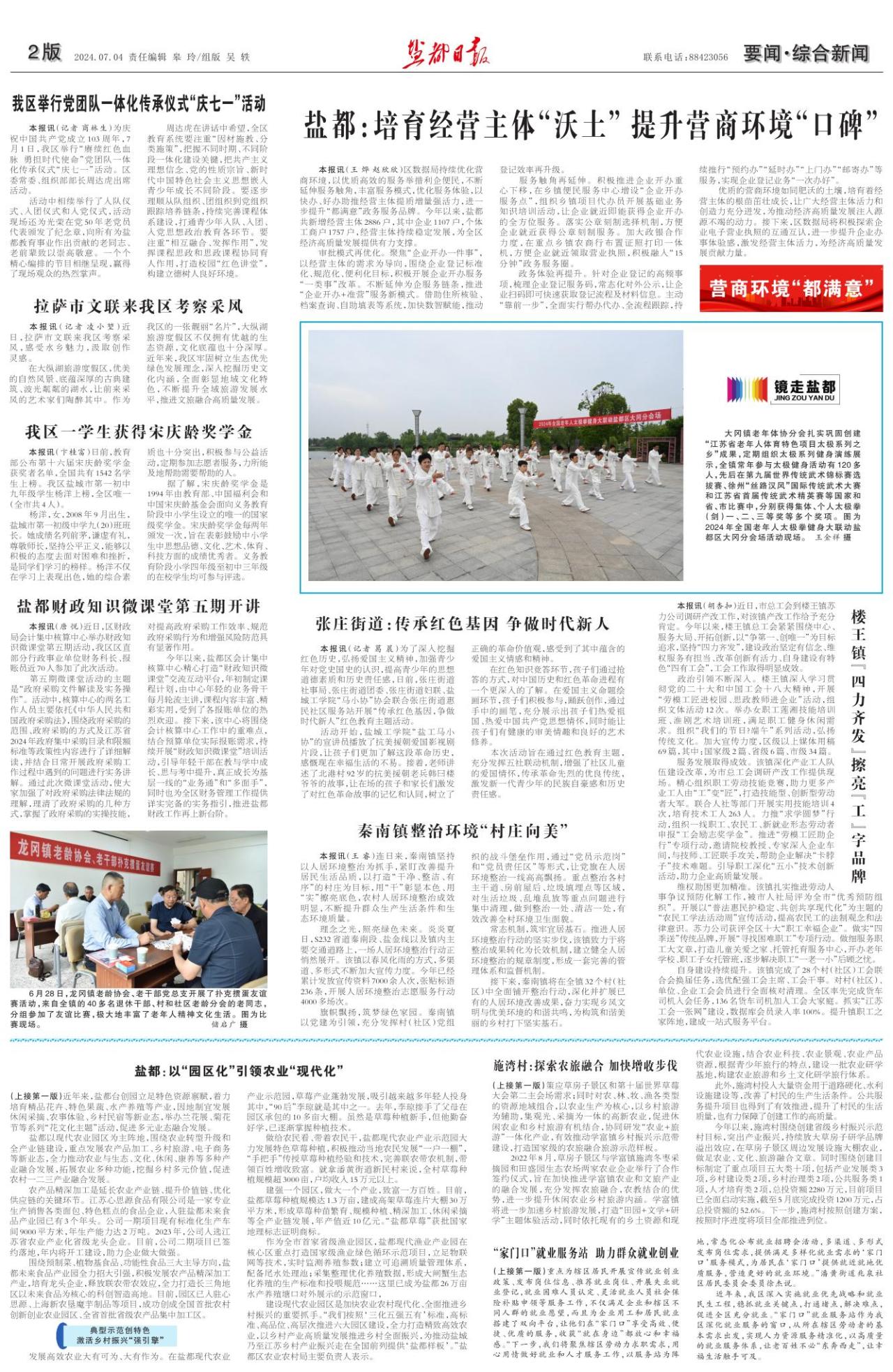 第二版：要闻·综合新闻