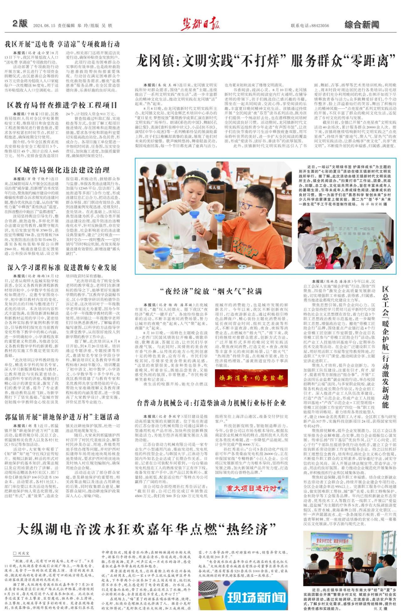 第二版：综合新闻