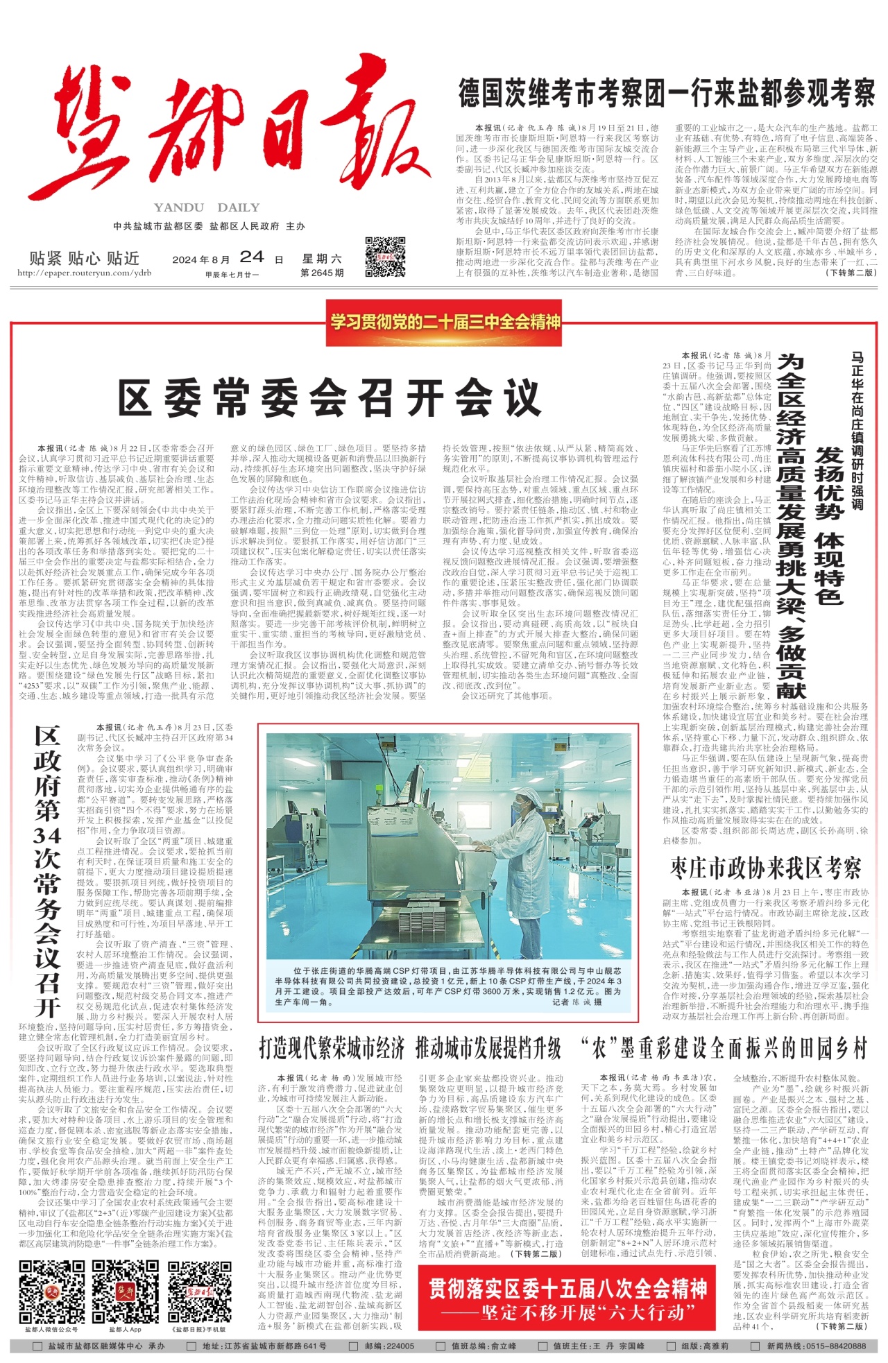 第一版：要闻
