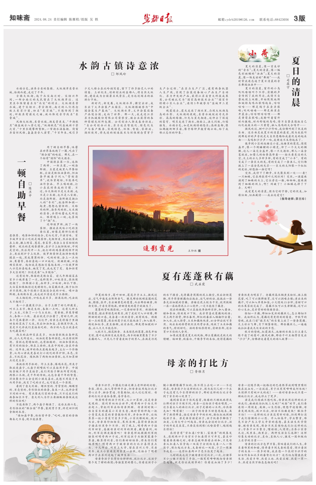 第三版：知味斋