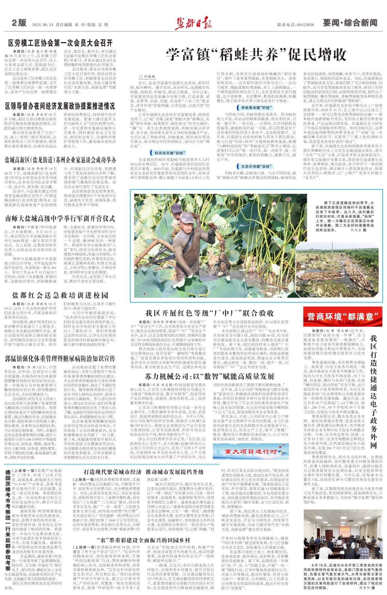 第二版：要闻·综合新闻