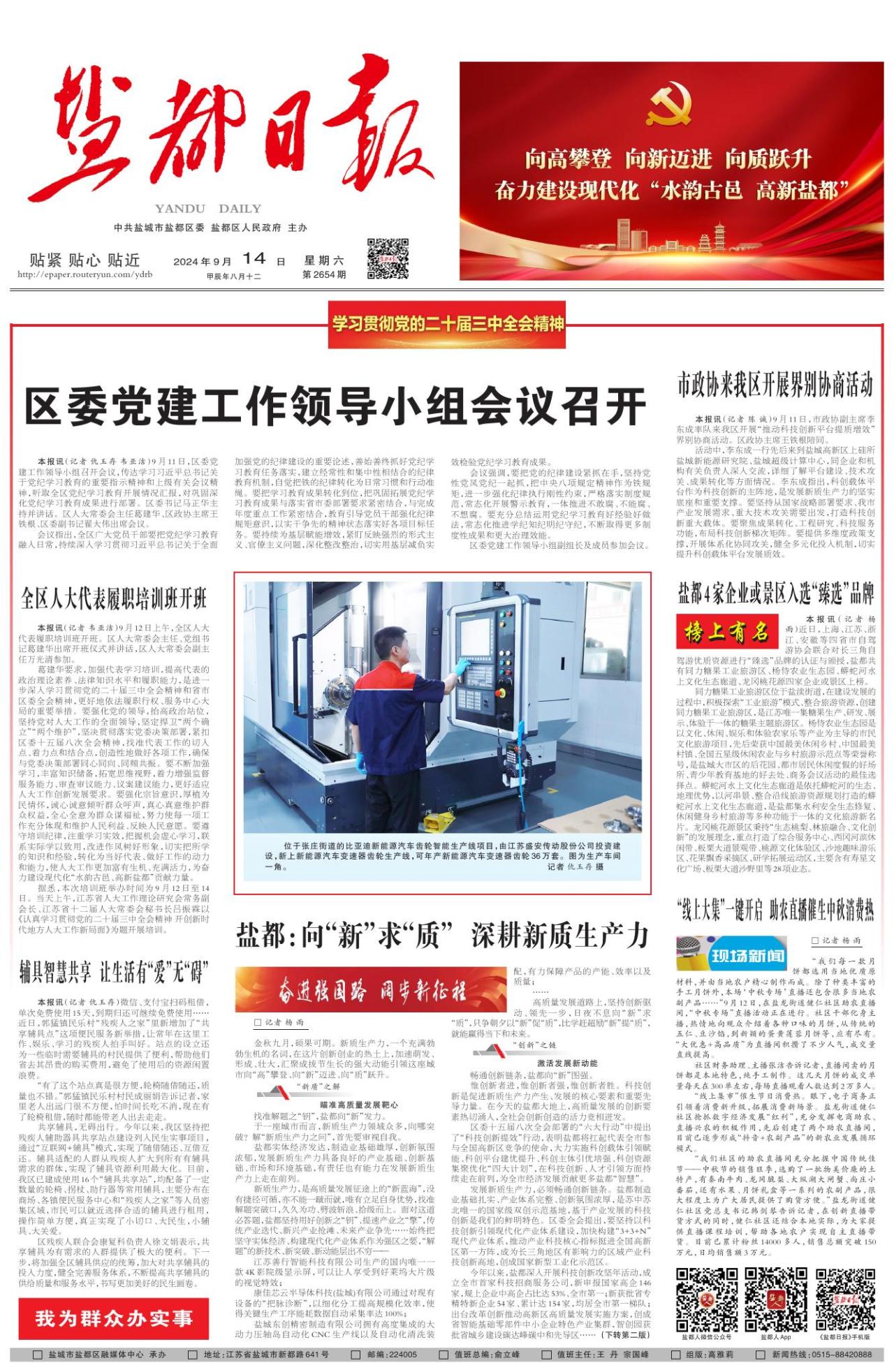 第一版：要闻