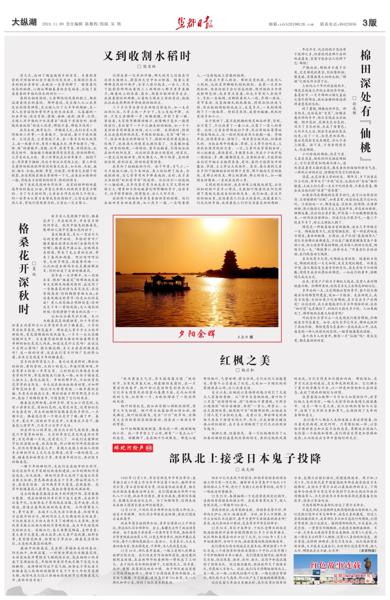 第三版:大纵湖