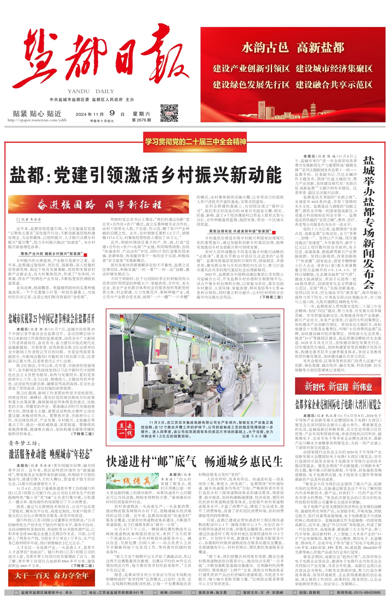 第一版:要闻