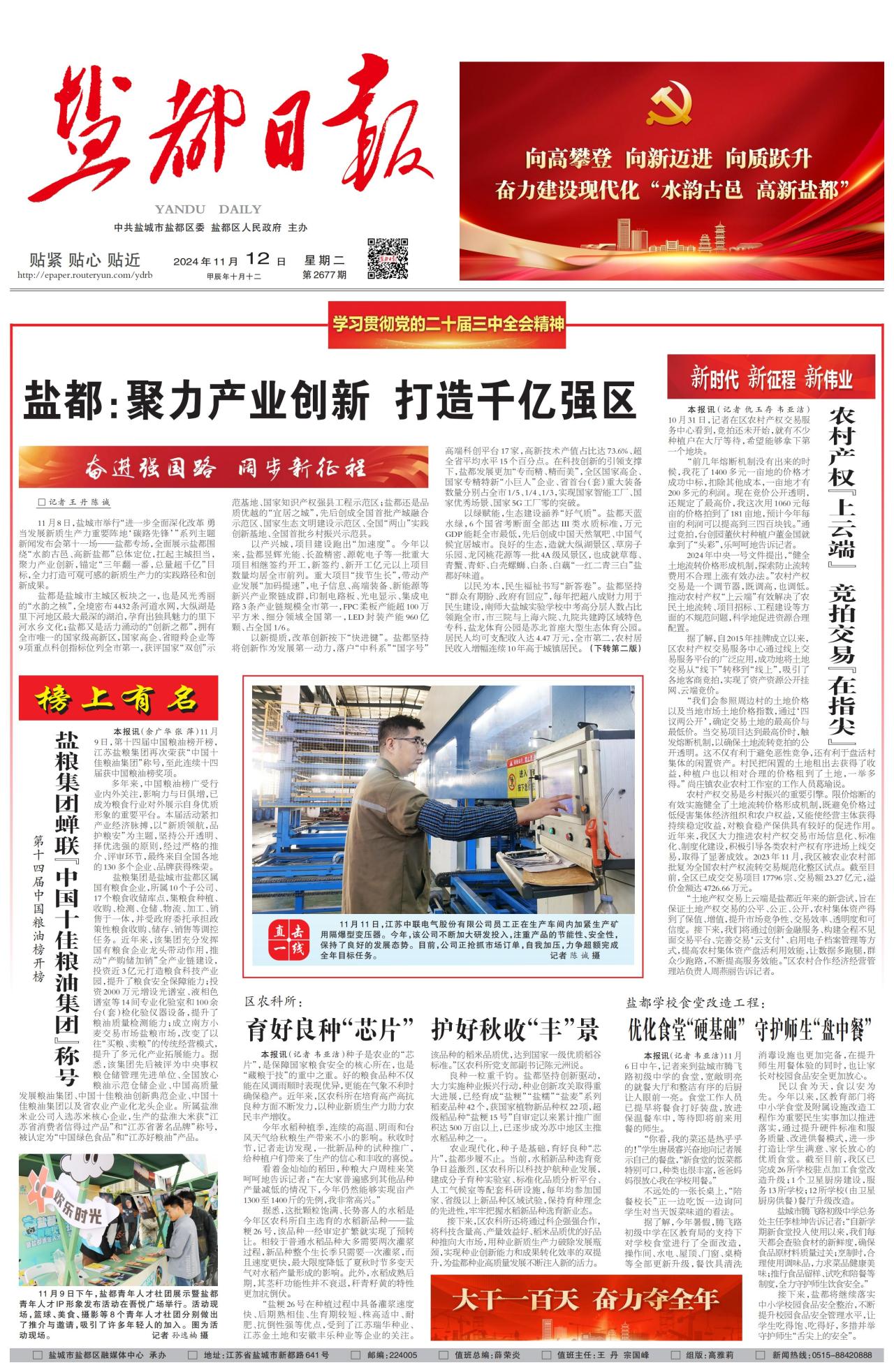第一版：要闻