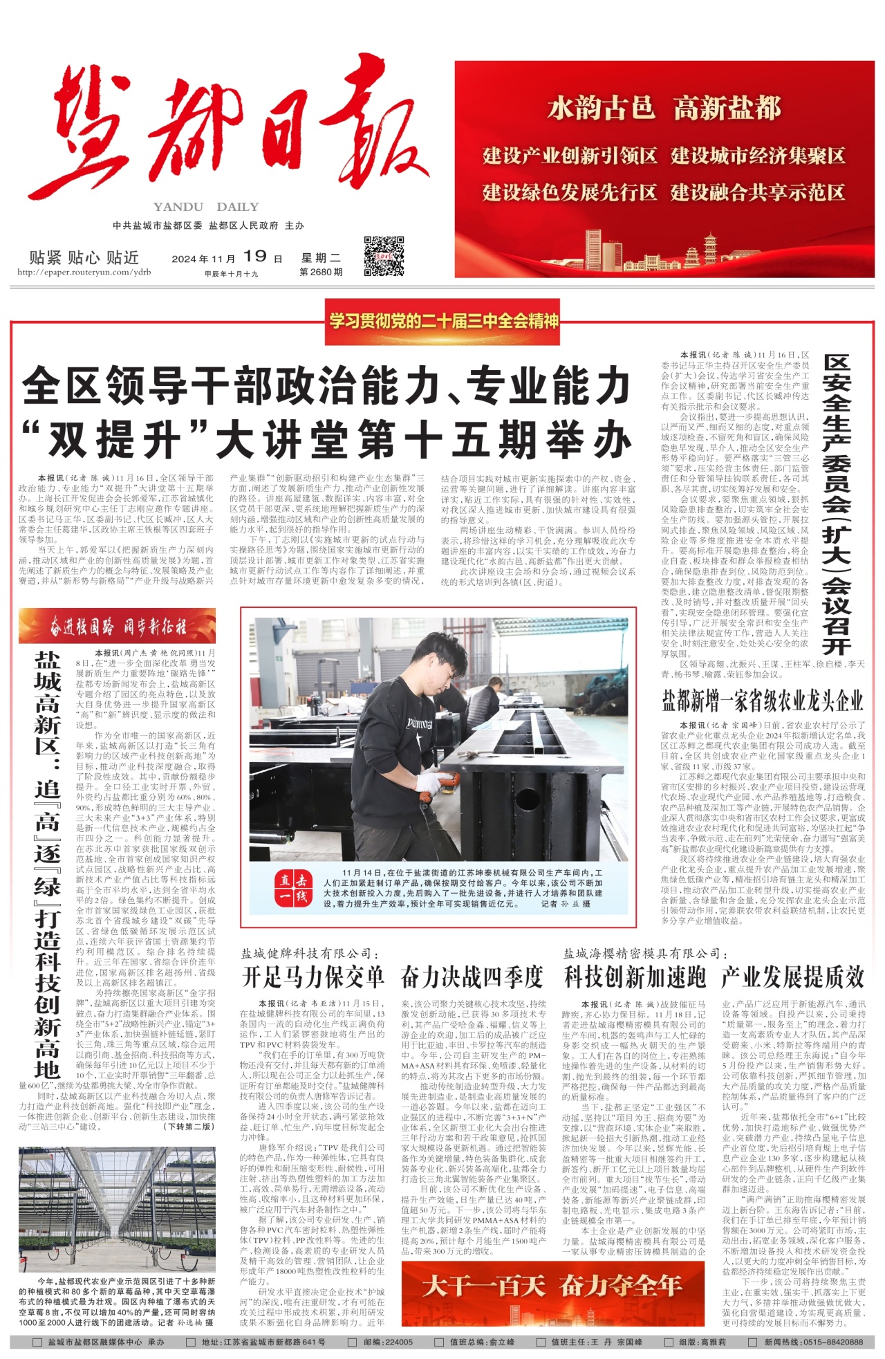 第一版：要闻