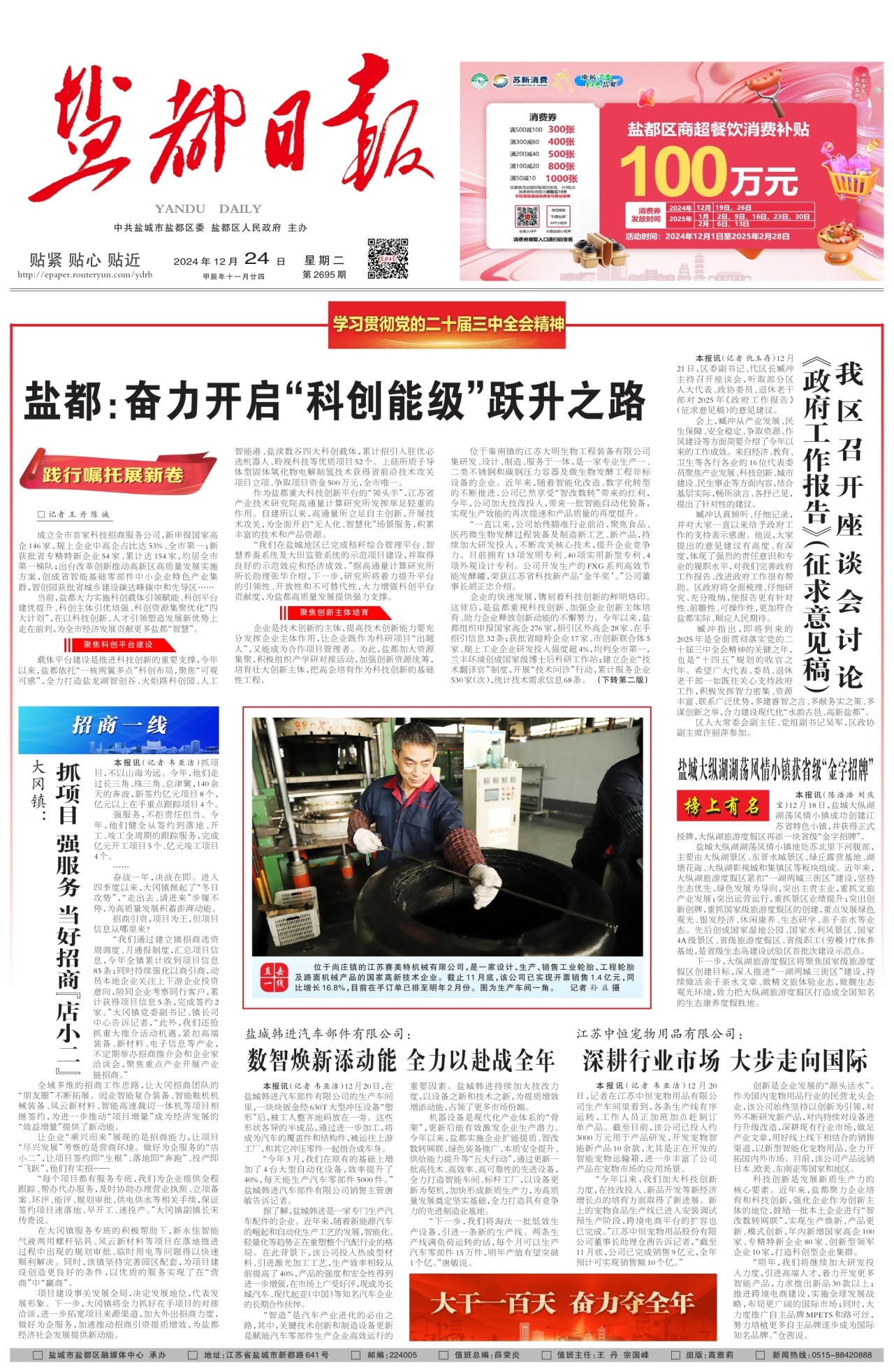 第一版：要闻