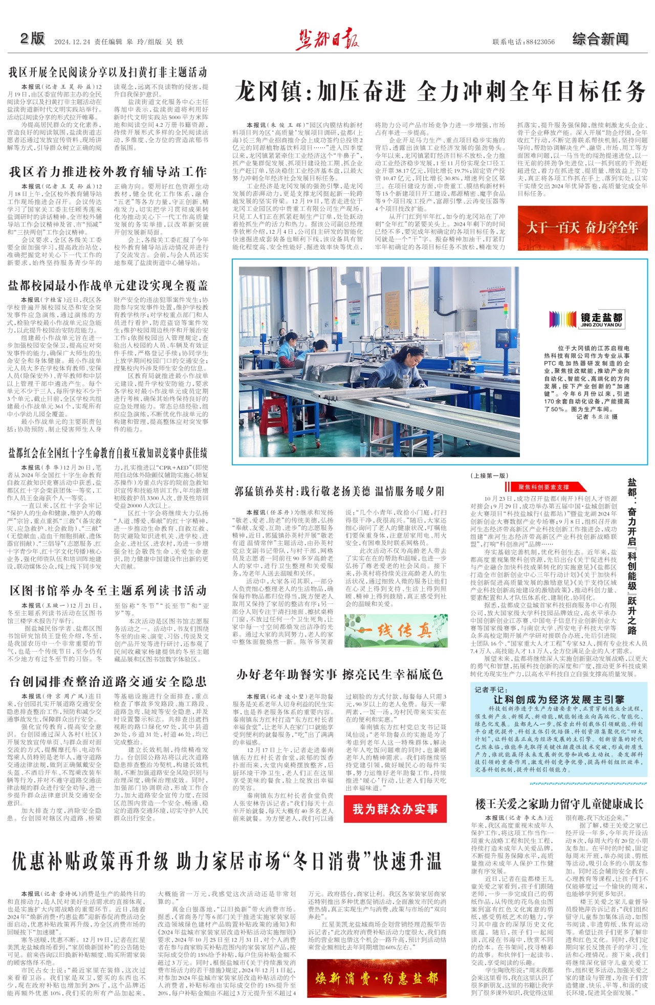 第二版：综合新闻
