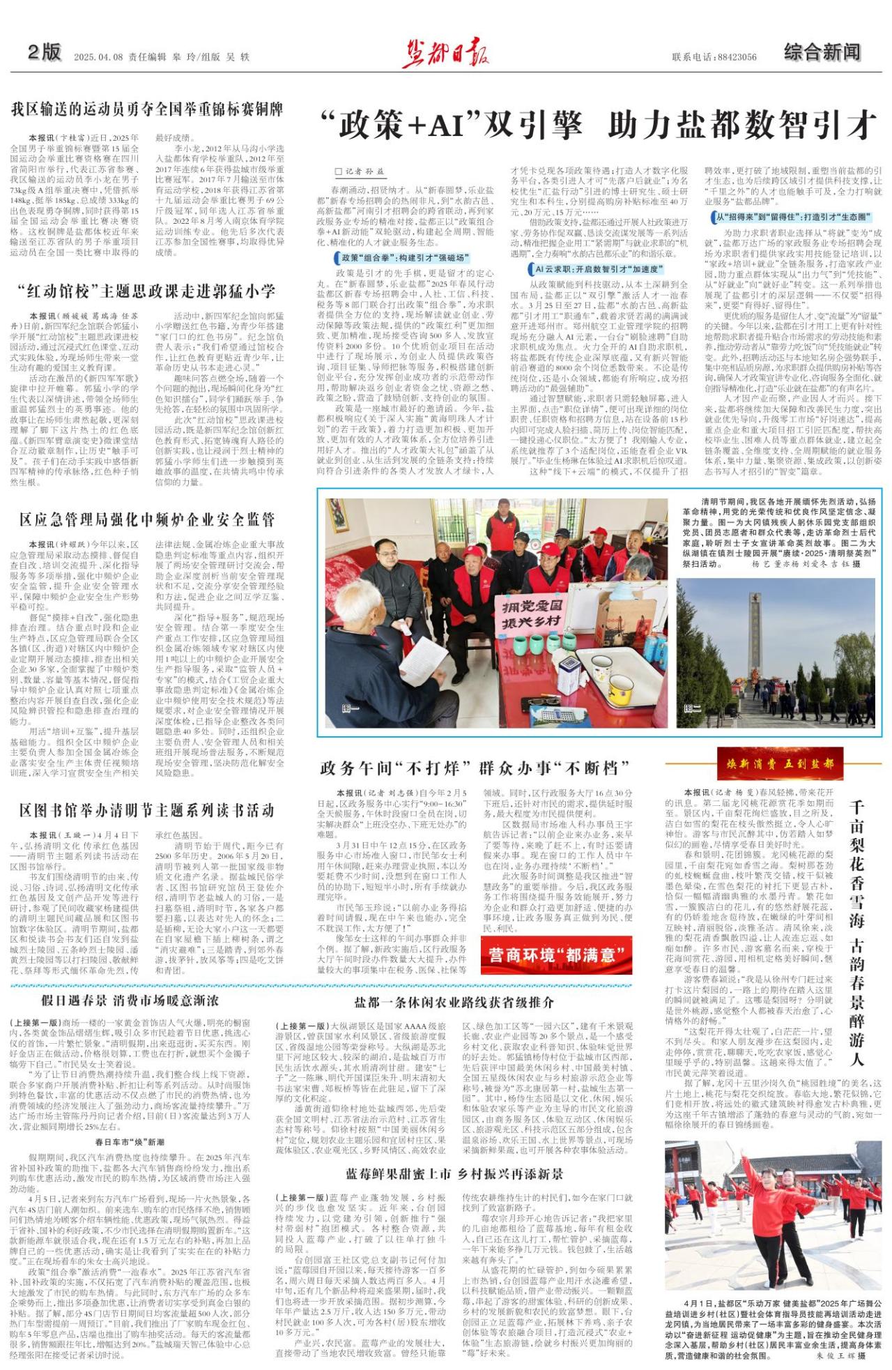 第二版：综合新闻
