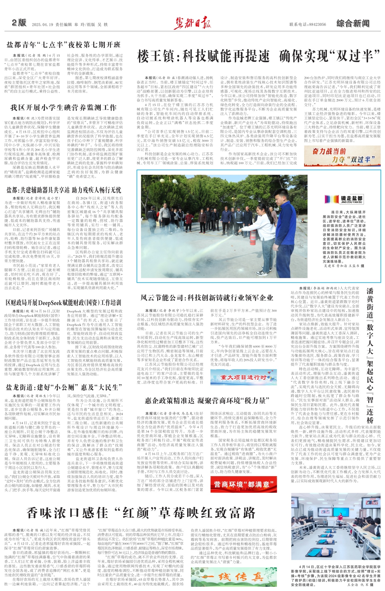 第二版:综合新闻
