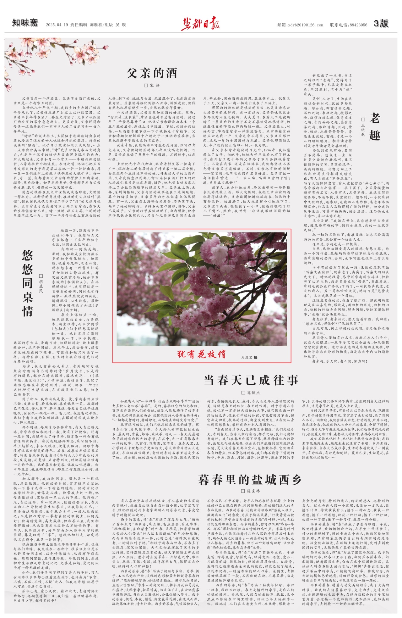 第三版:知味斋