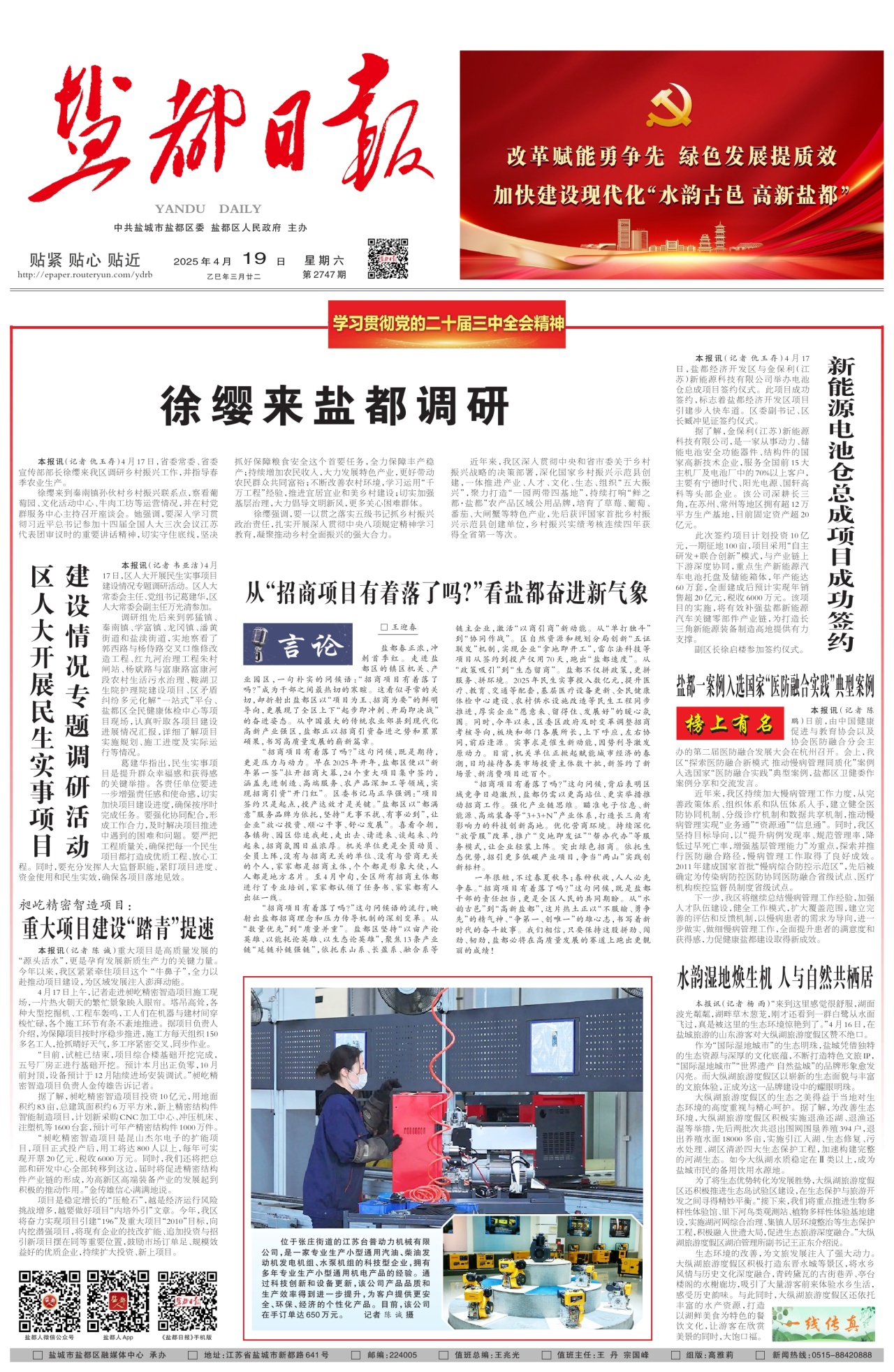 第一版:要闻