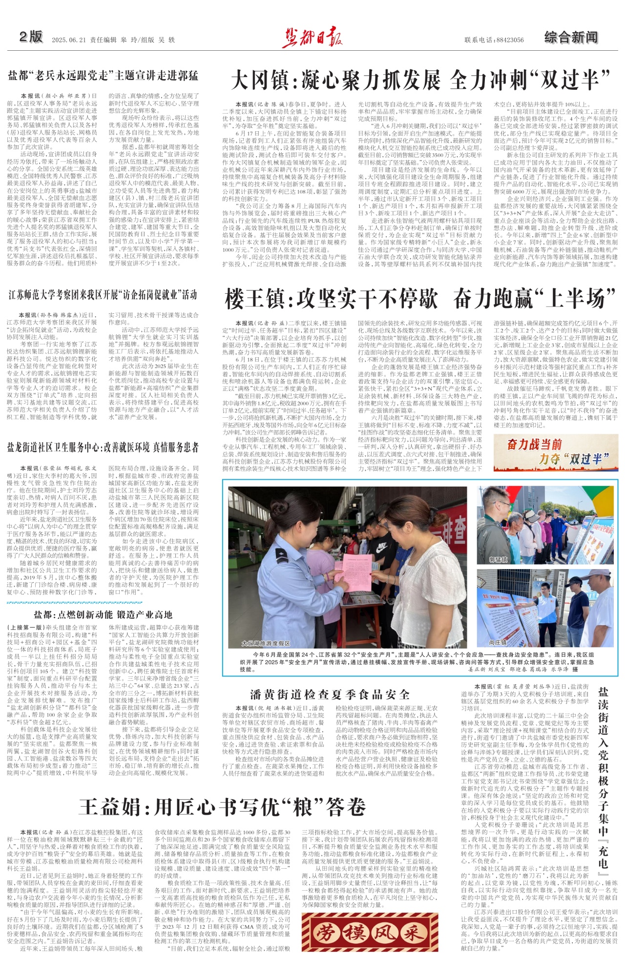 第二版：综合新闻