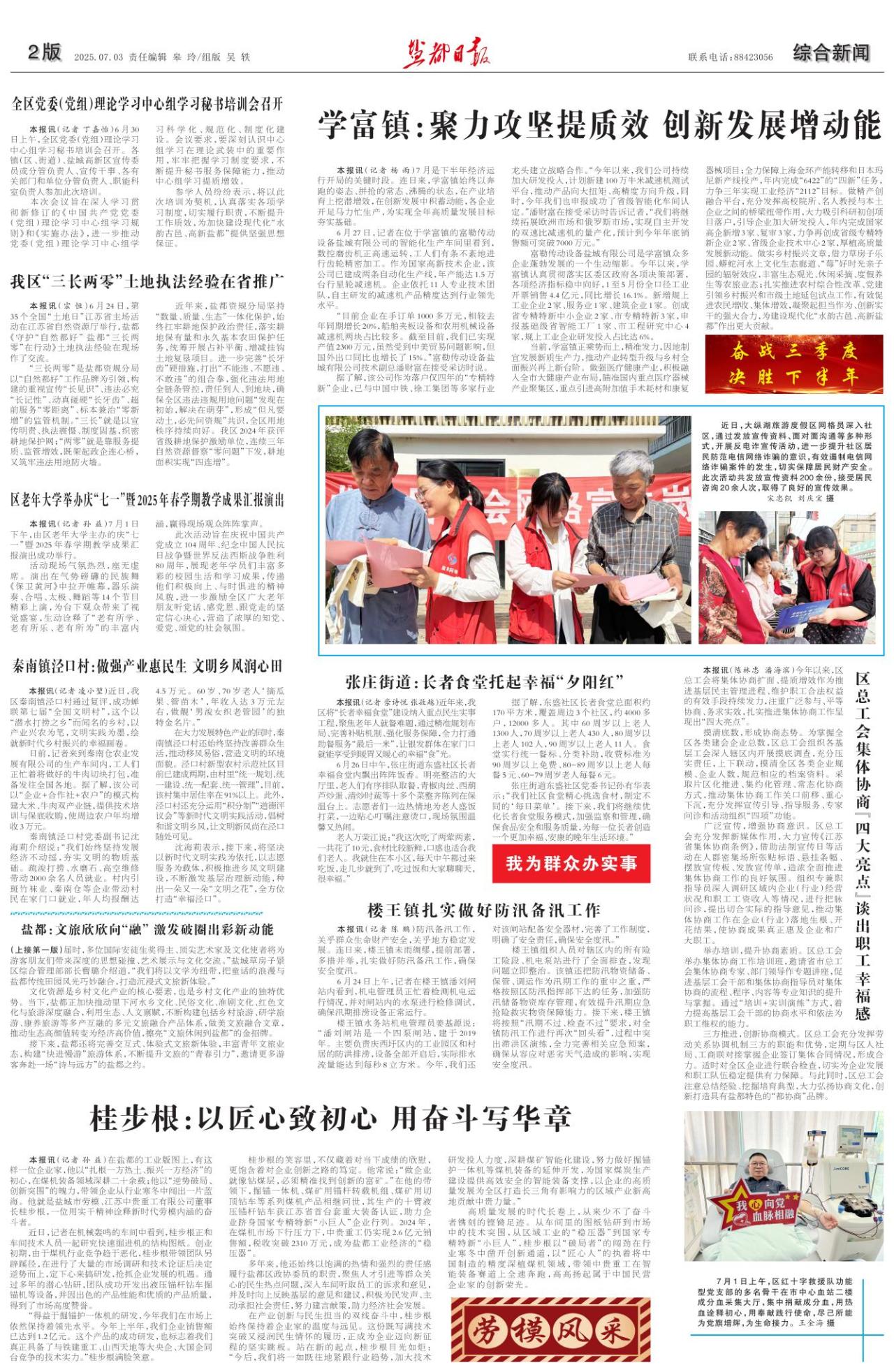 第二版：综合新闻