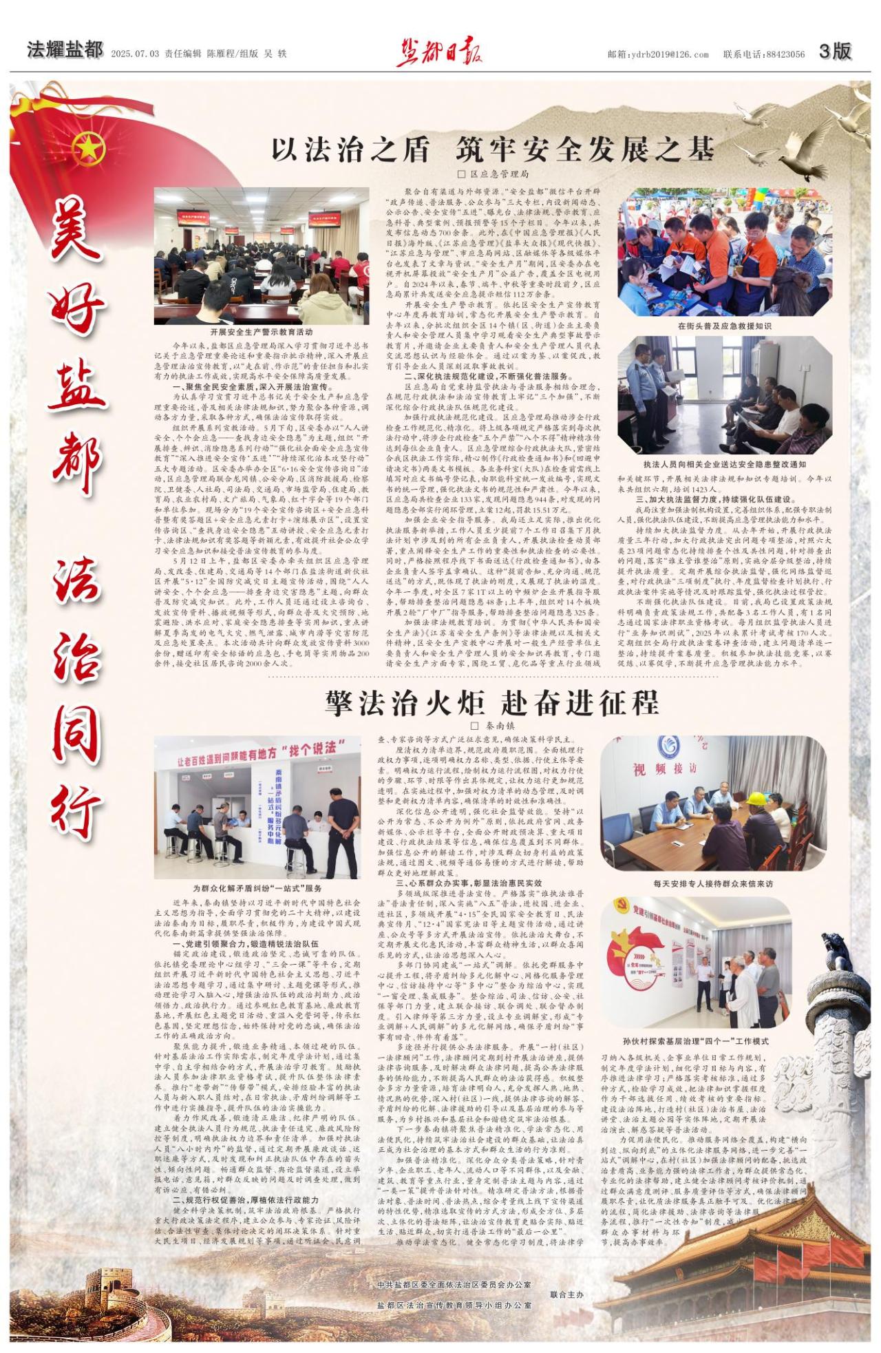 第三版：法耀盐都