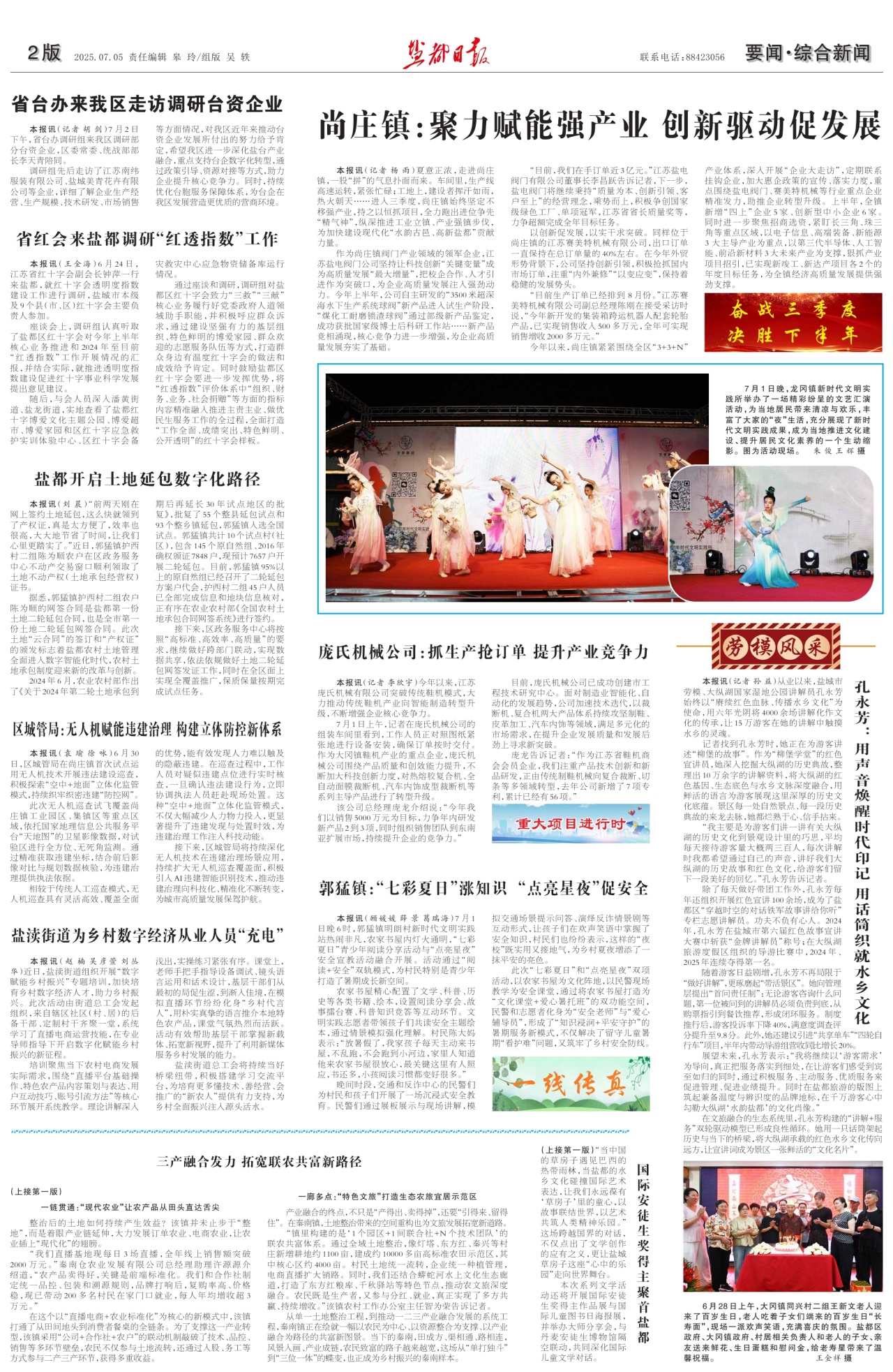 第二版：要闻·综合新闻
