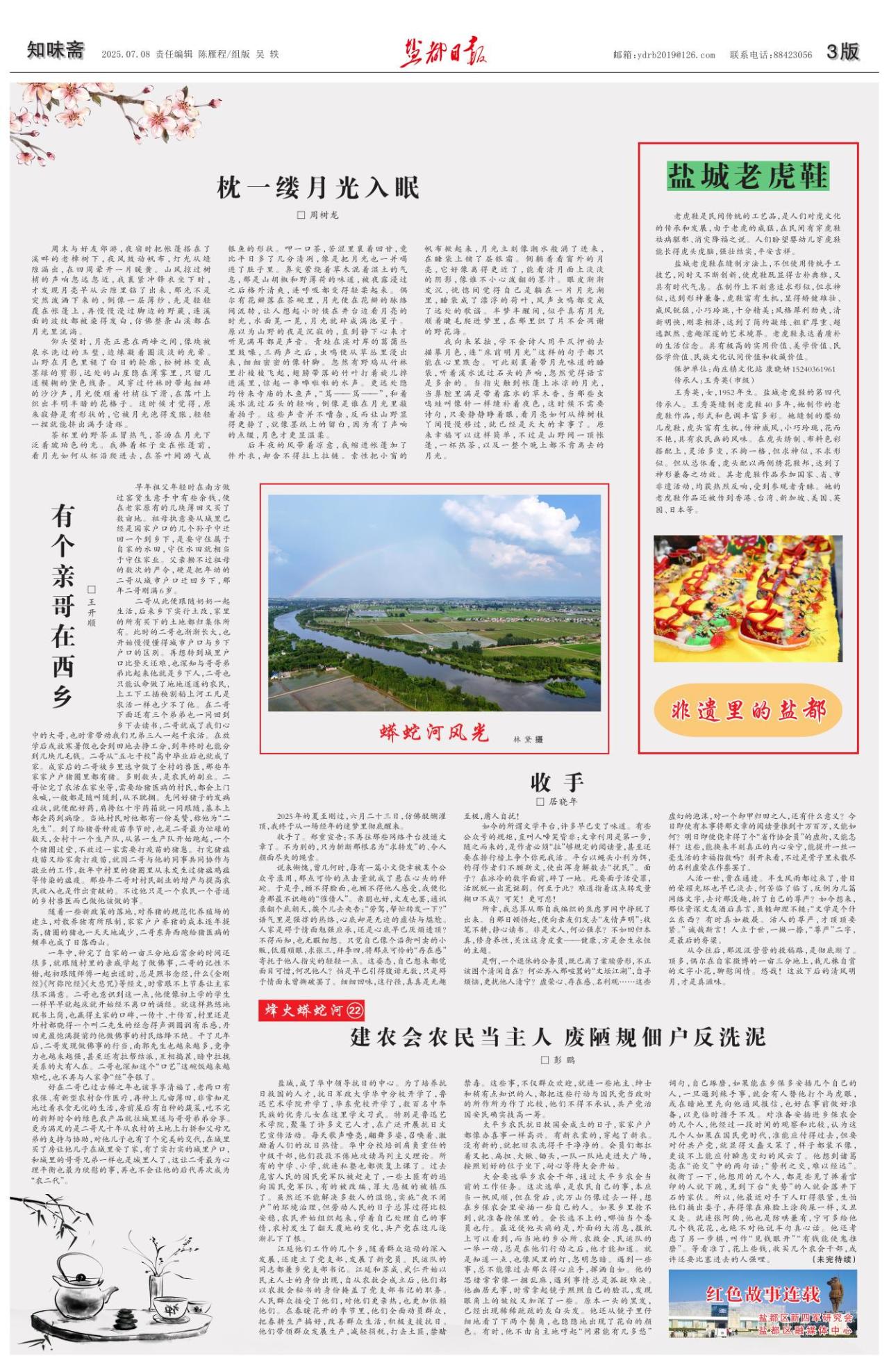第三版：知味斋