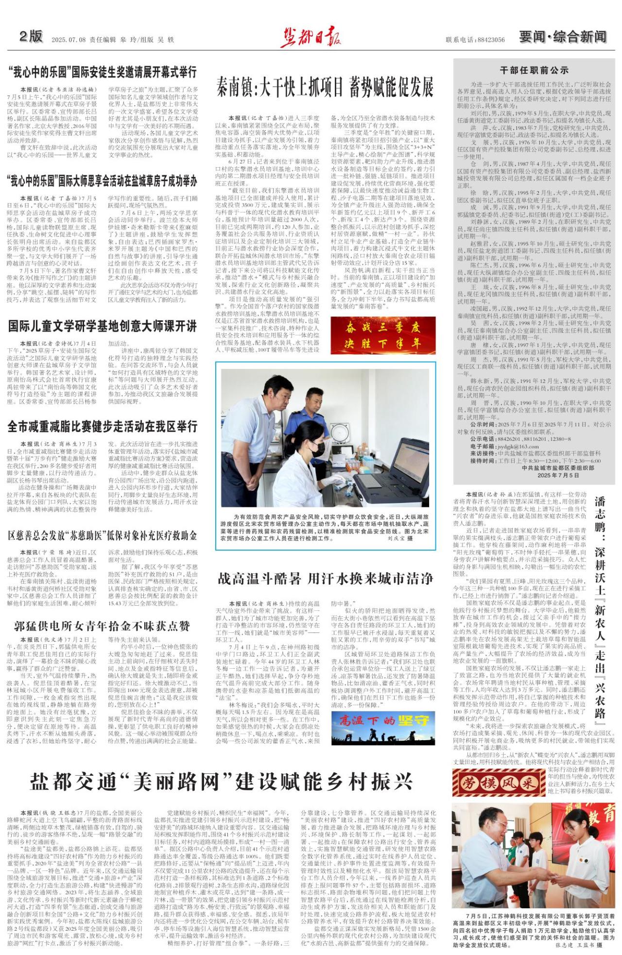 第二版：要闻·综合新闻