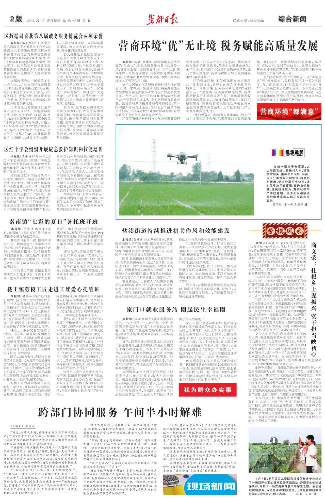 第二版：综合新闻