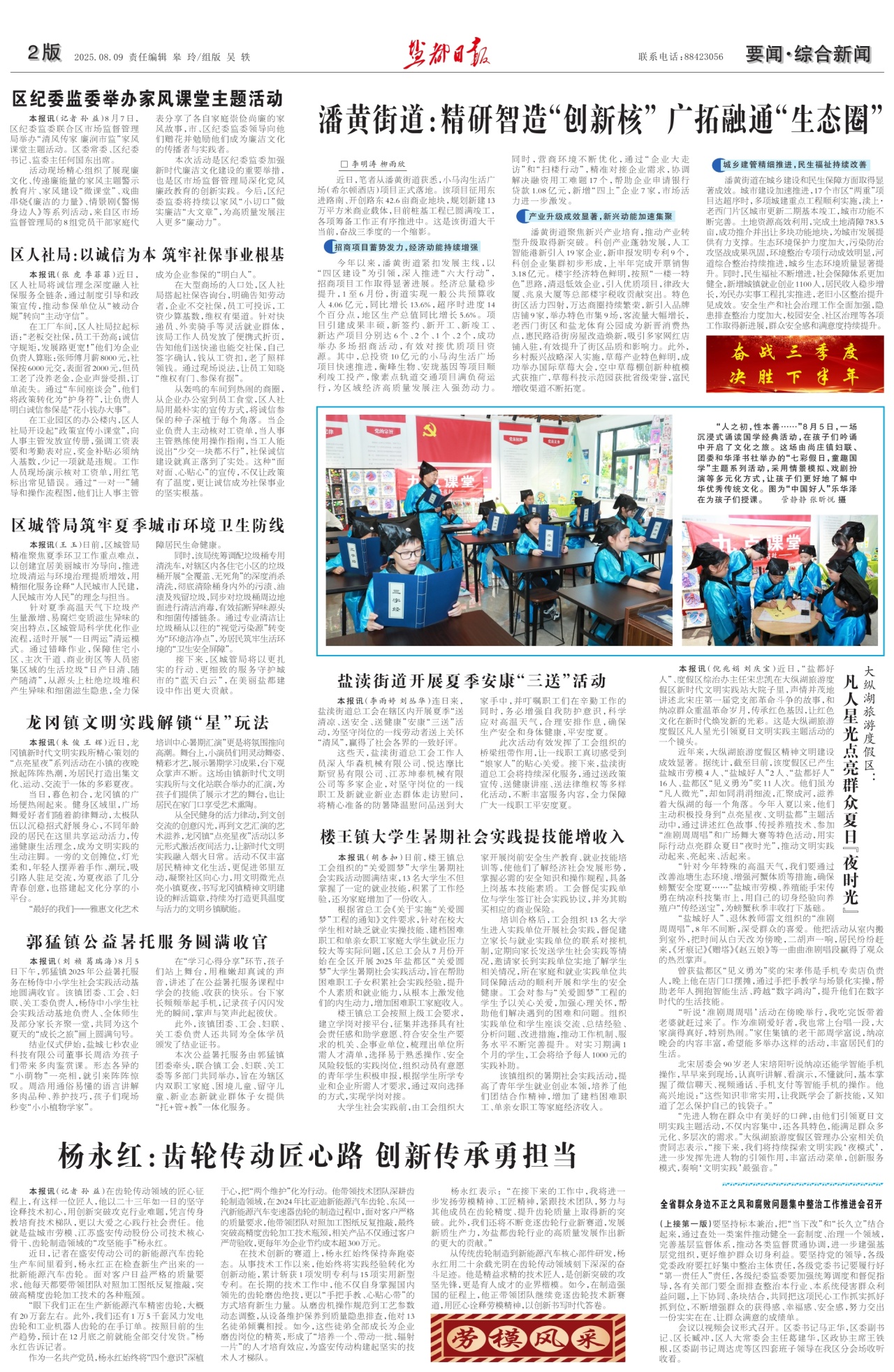 第二版：要闻·综合新闻