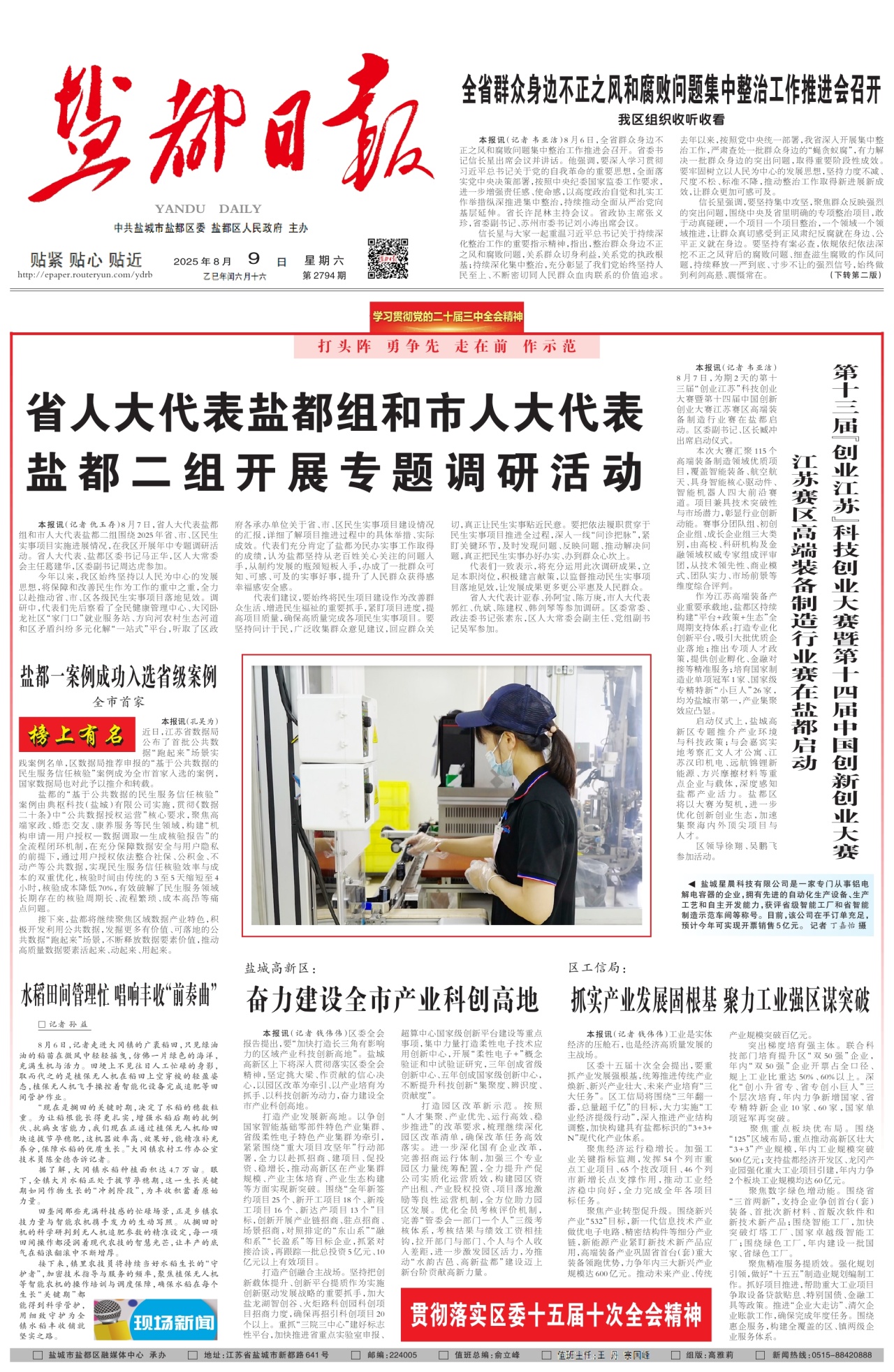 第一版：要闻