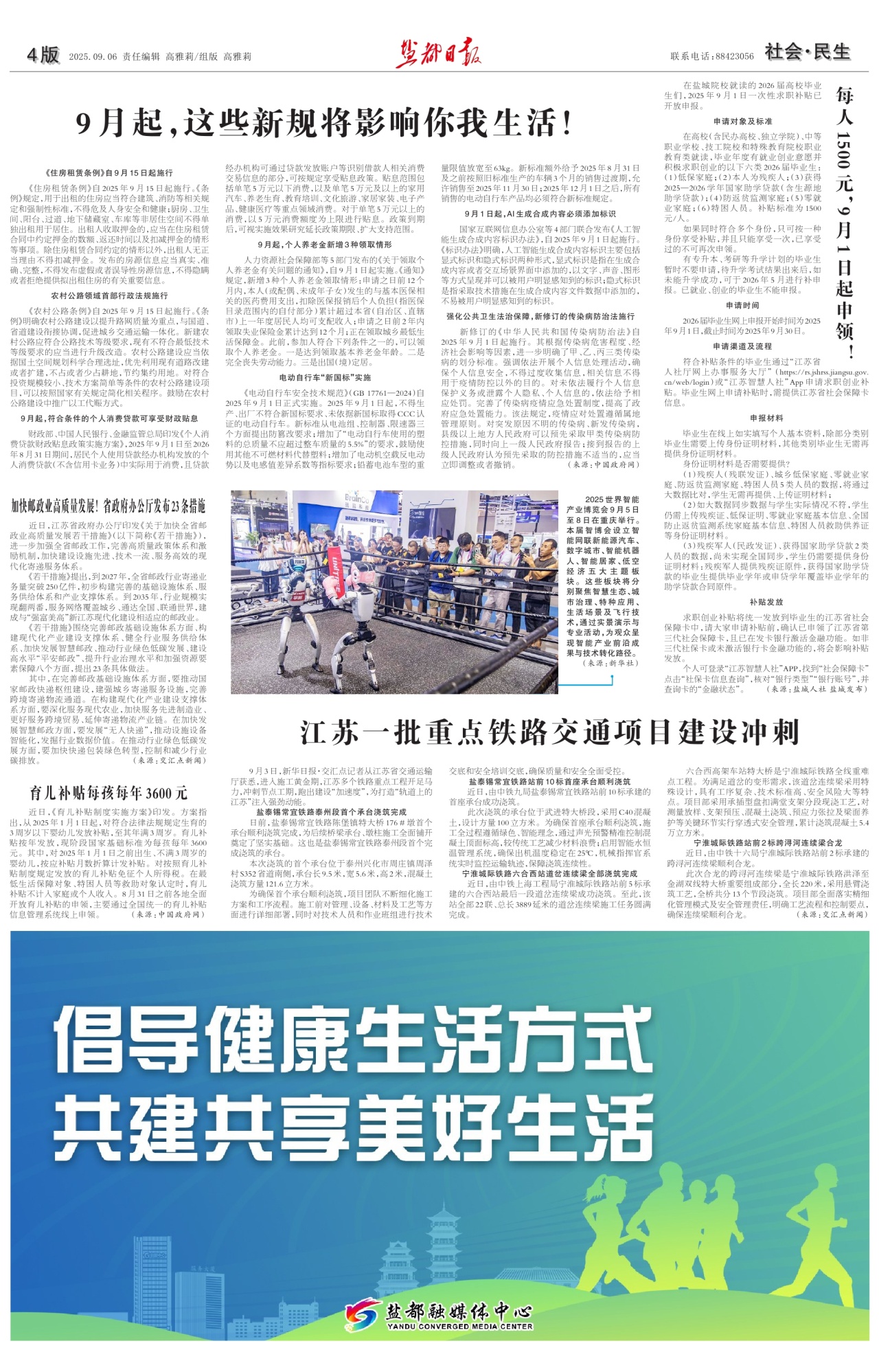 第四版：社会·民生