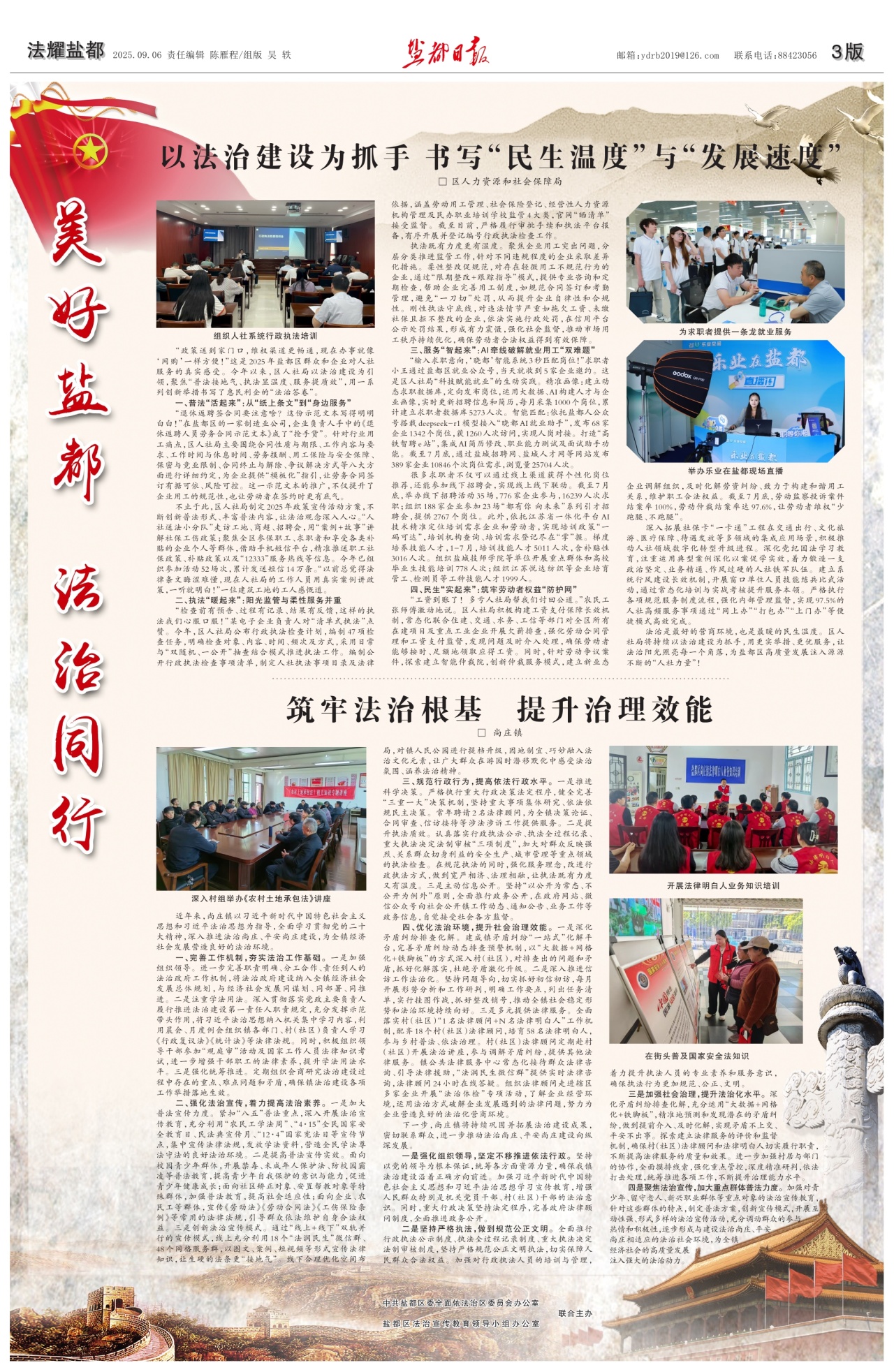 第三版：法耀盐都