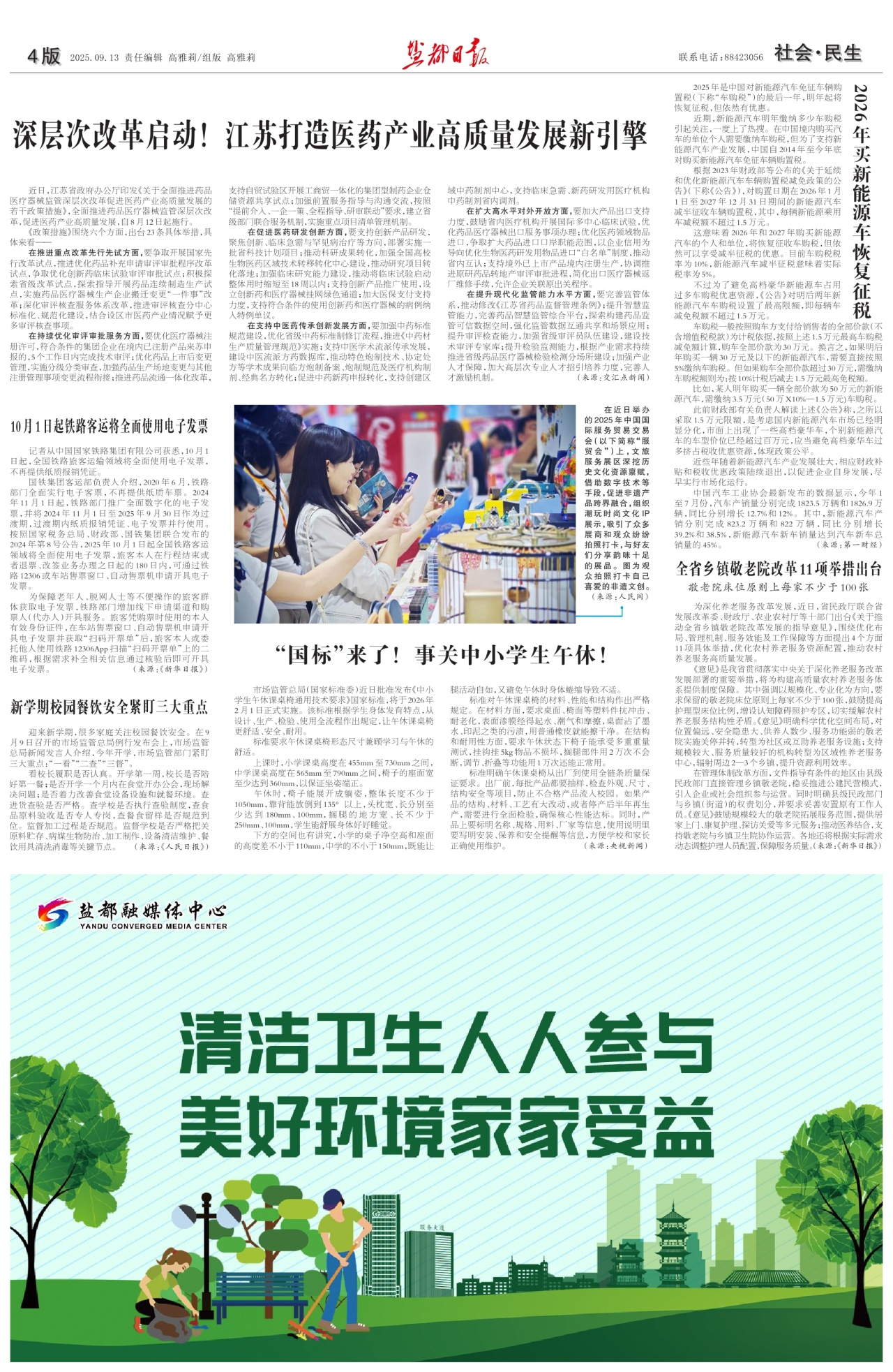 第四版：社会·民生